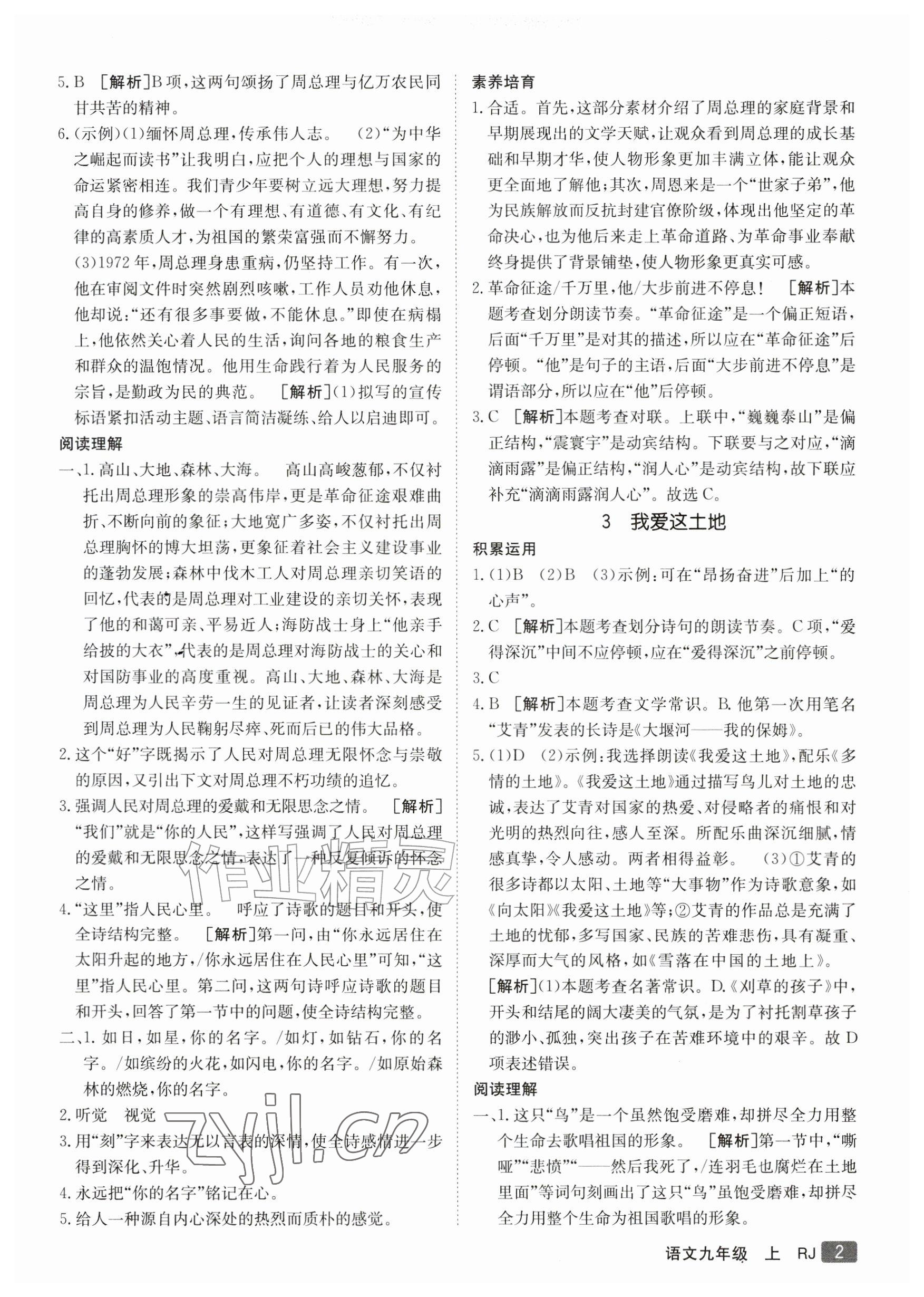 2026年同行学案九年级语文上册人教版&nbsp;参考答案第2页