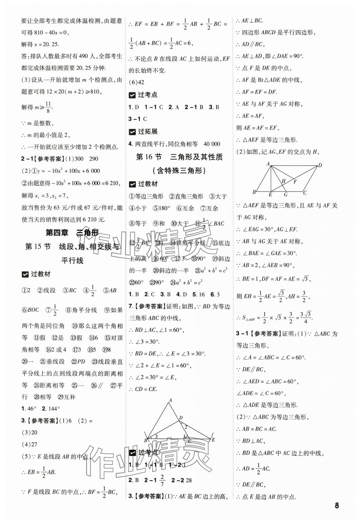 2024年中考一遍過數(shù)學(xué)貴州專版 參考答案第8頁