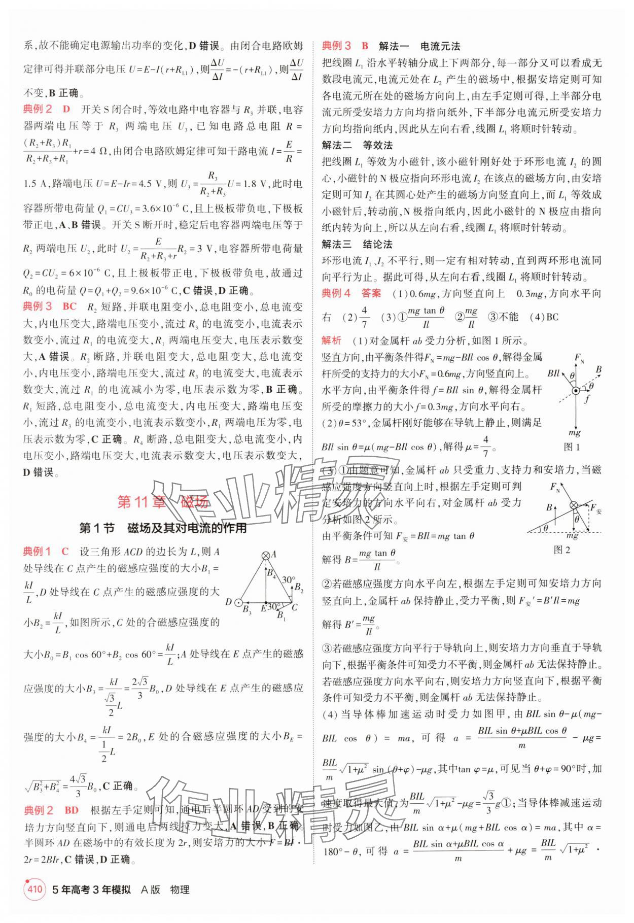 2025年5年高考3年模擬高中物理人教版 第34頁