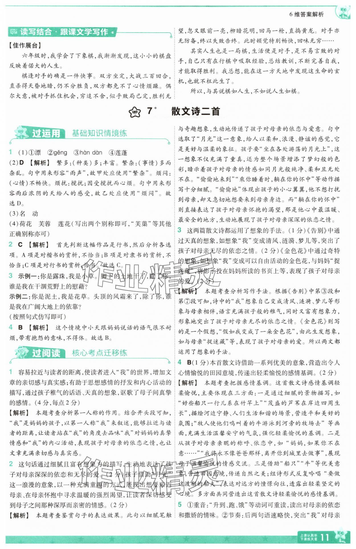 2025年一遍過七年級語文上冊人教版 第11頁