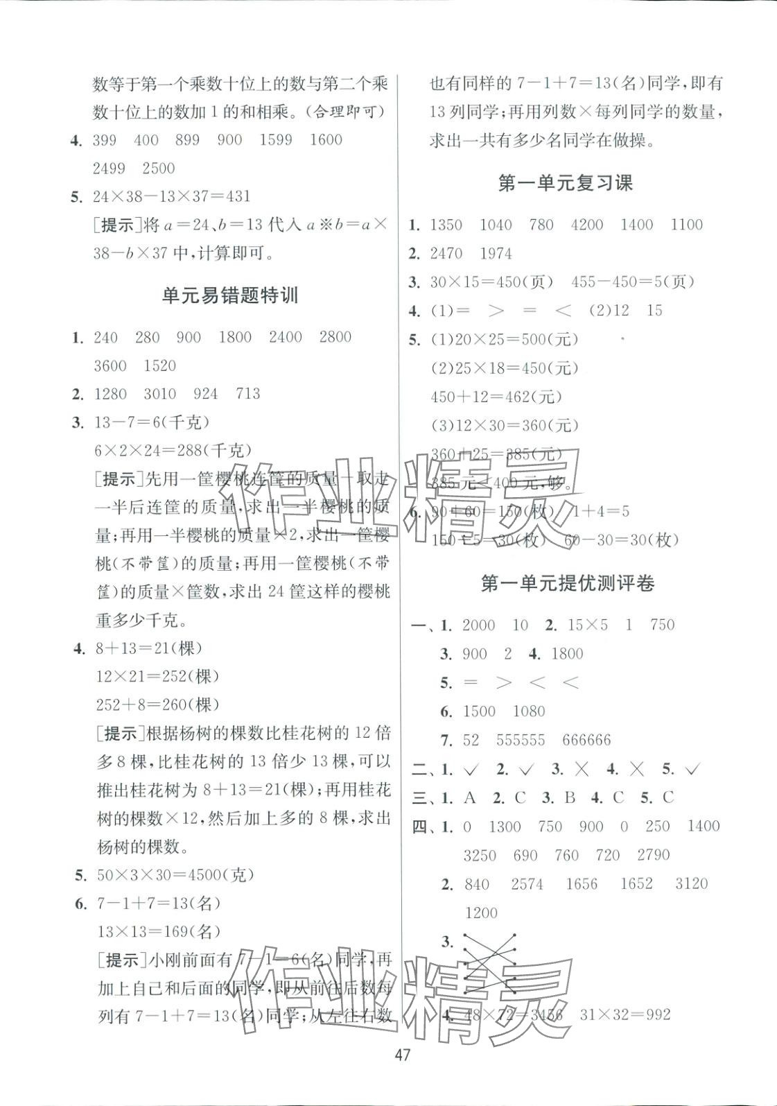 2025年全優少年課時訓練三年級數學下冊蘇教版 第3頁