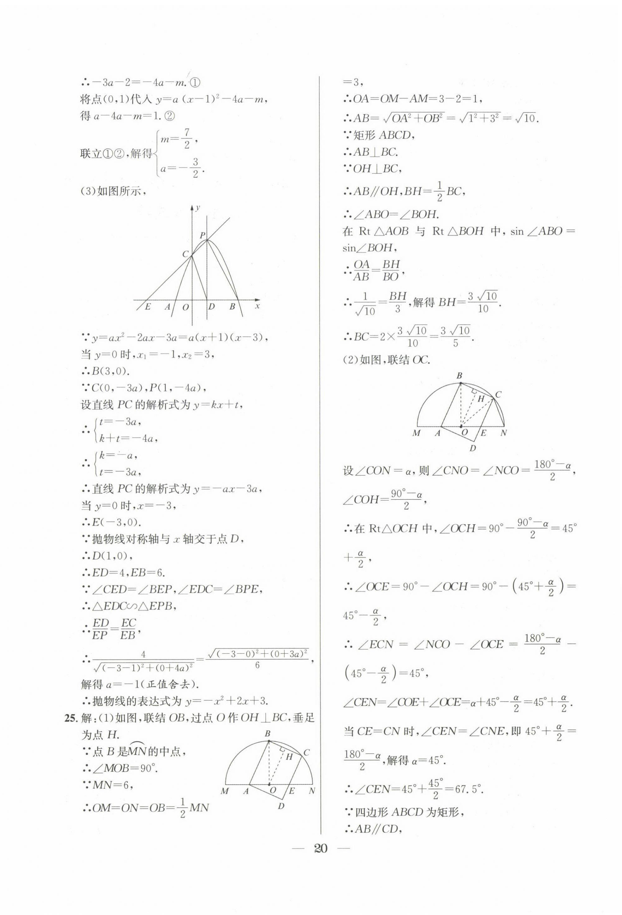 2022~2024年中考實戰(zhàn)名校在招手?jǐn)?shù)學(xué)二模卷 第20頁