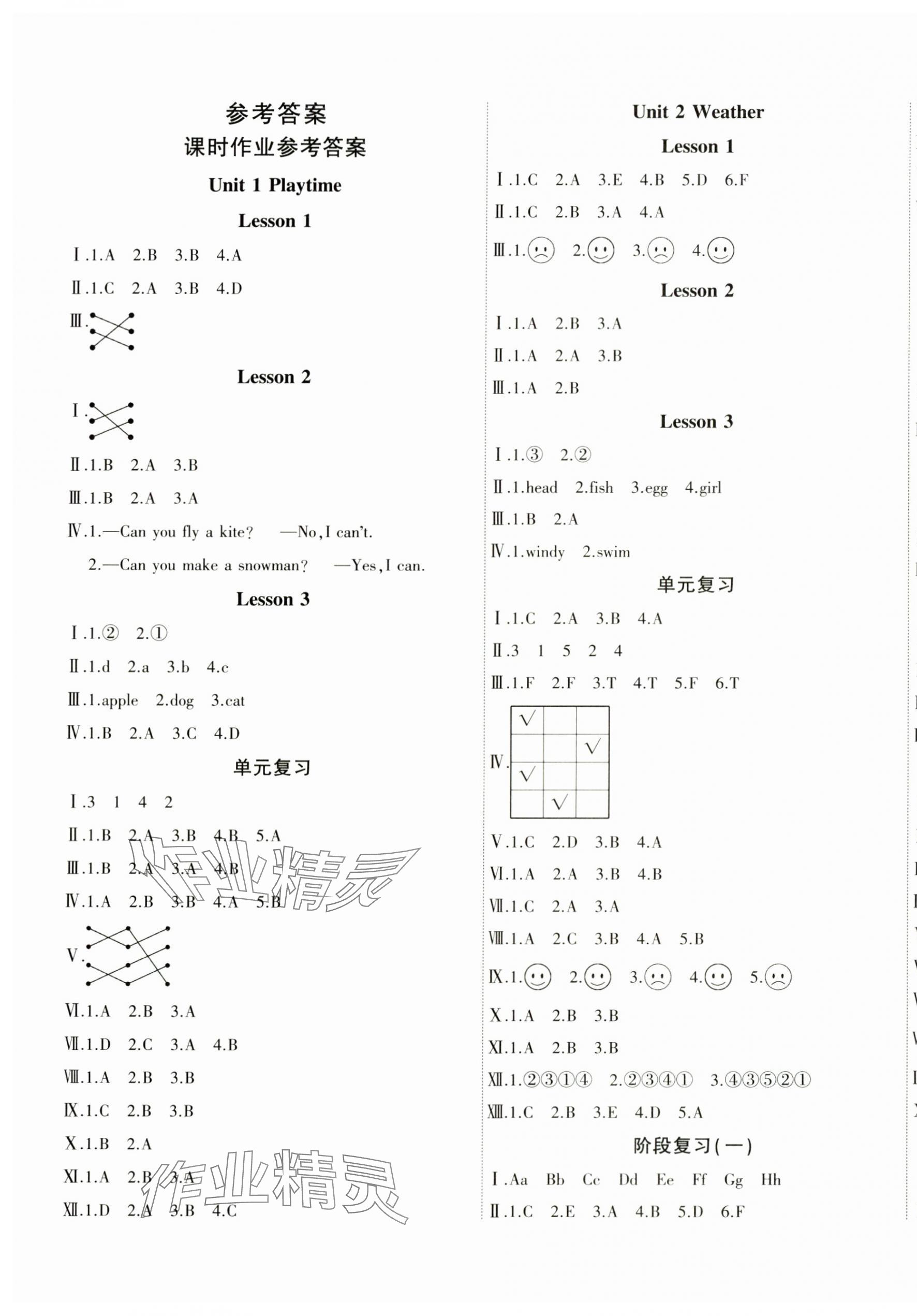 2025年優派全能檢測二年級英語下冊外研版一年級起 第1頁