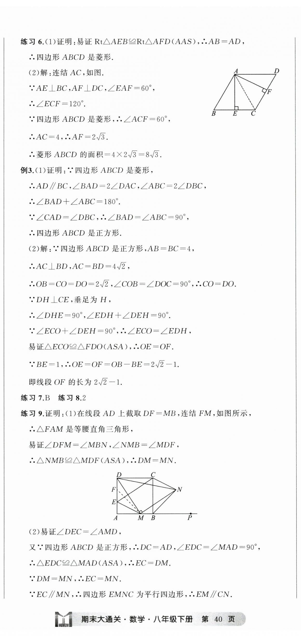 2025年名师面对面期末大通关八年级数学下册浙教版浙江专版 参考答案第11页