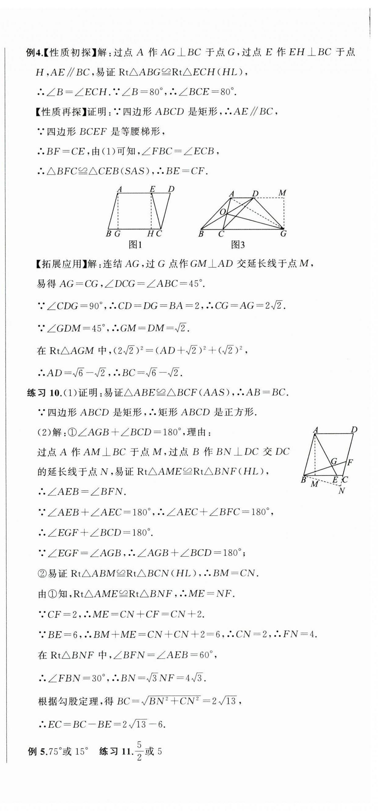 2025年名师面对面期末大通关八年级数学下册浙教版浙江专版 参考答案第12页