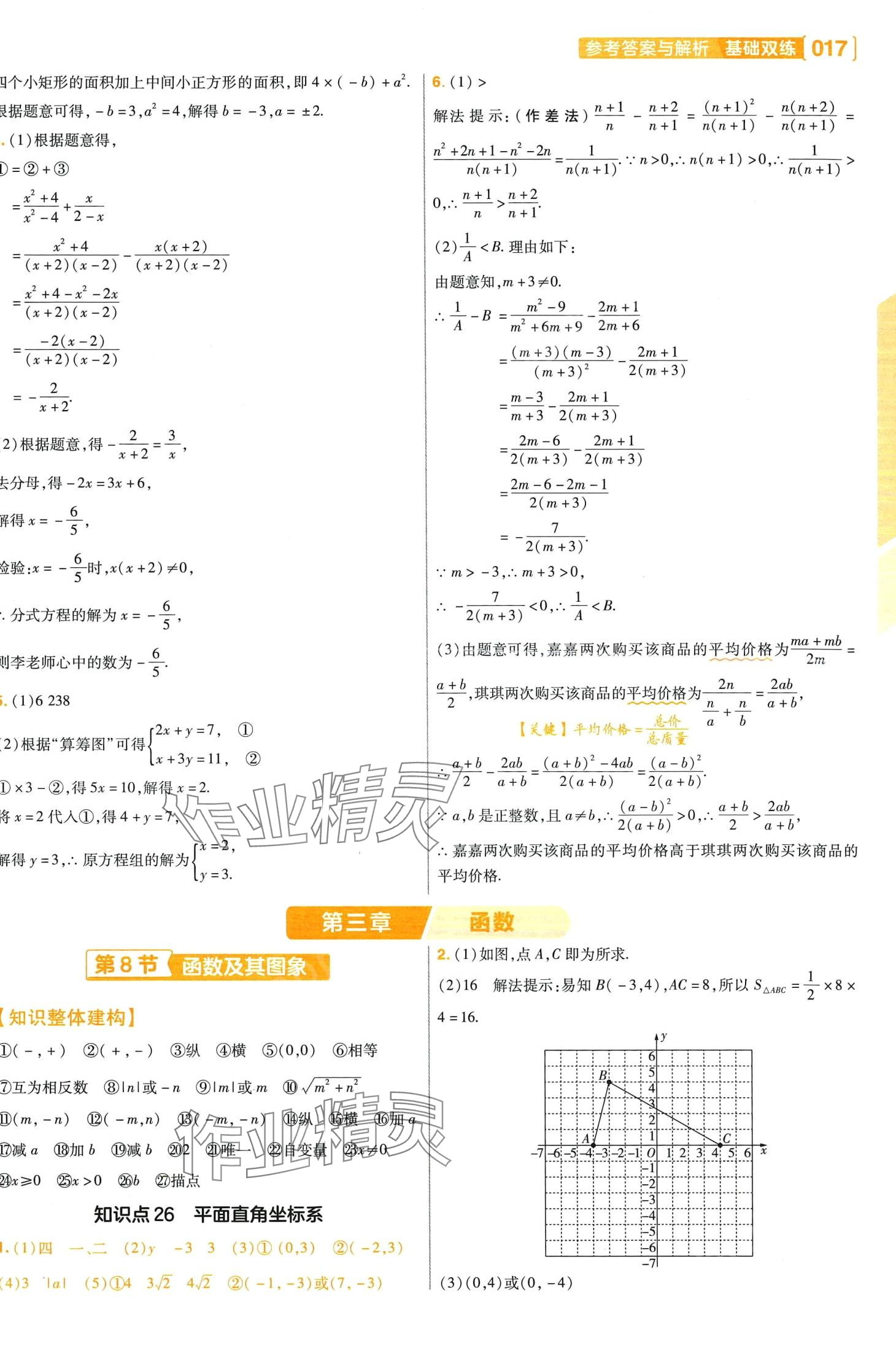 2024年基礎雙練數(shù)學 第19頁