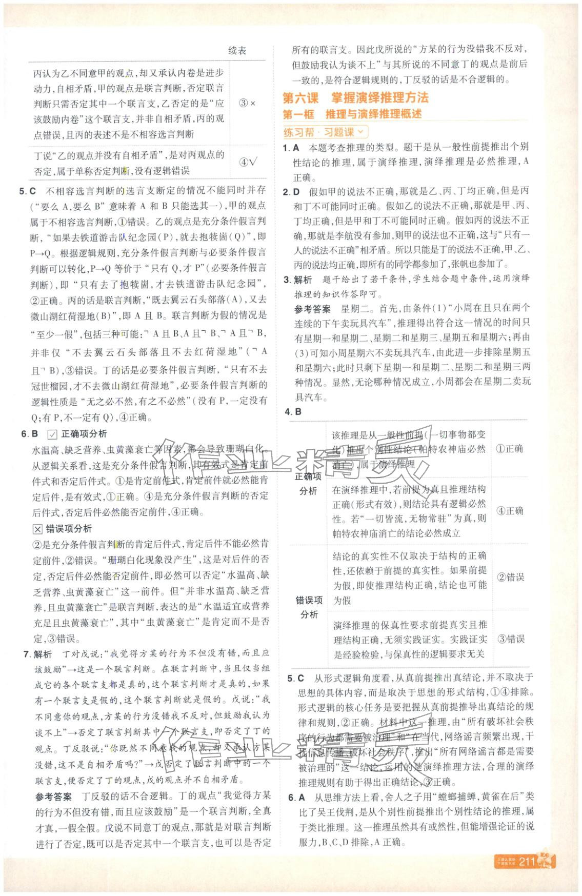 2025年教材帮高中道德与法治选择性必修第三册人教版&nbsp;第9页