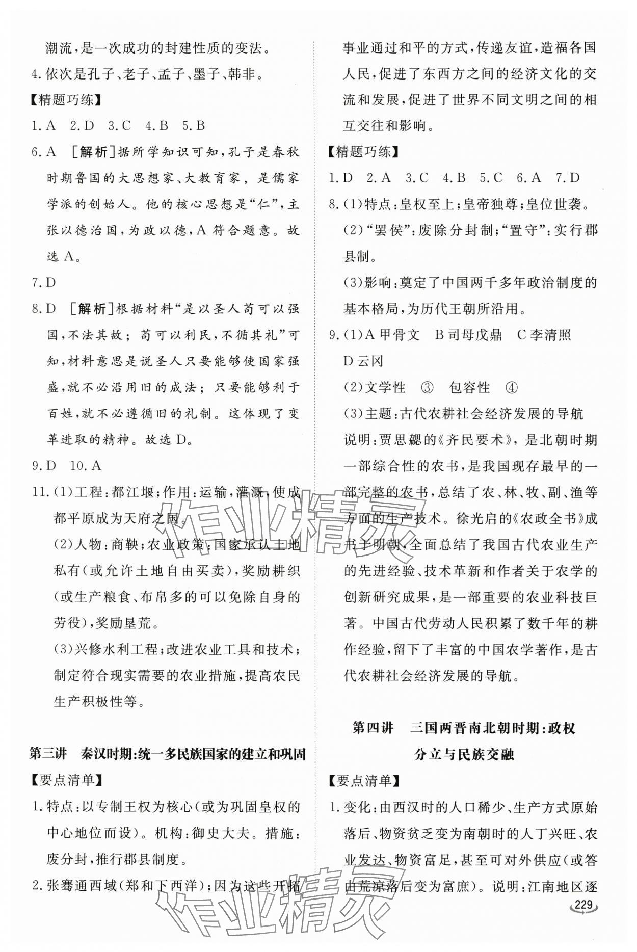 2024年初中学业水平考试备考指导历史临沂专版 参考答案第2页