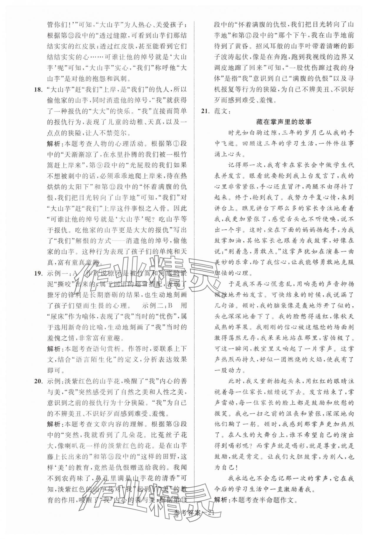 2024年揚州市中考總復習一卷通語文 參考答案第21頁