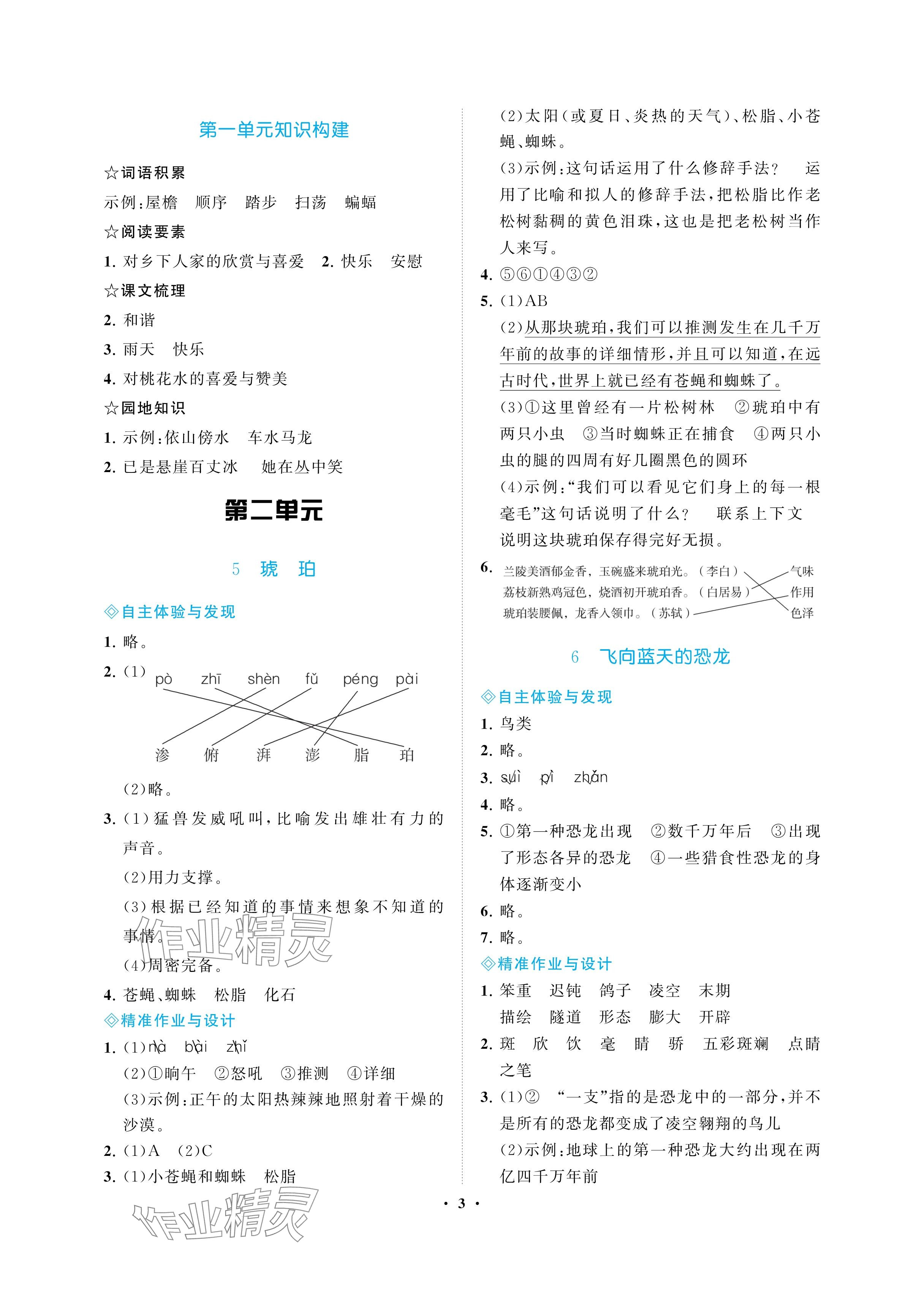 2025年新课程学习指导海南出版社四年级语文下册人教版&nbsp;参考答案第3页