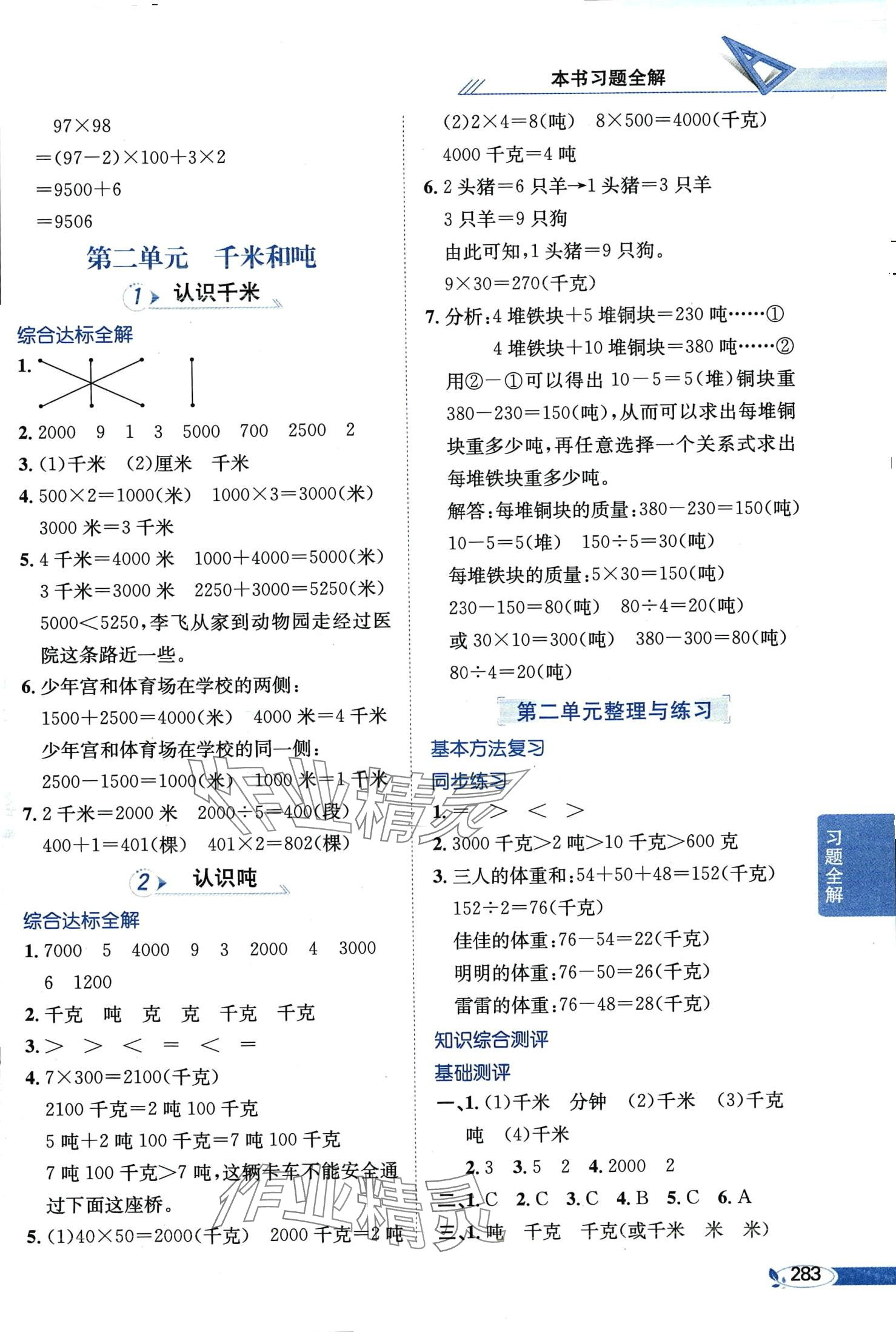 2024年教材全解三年级数学下册苏教版 第3页