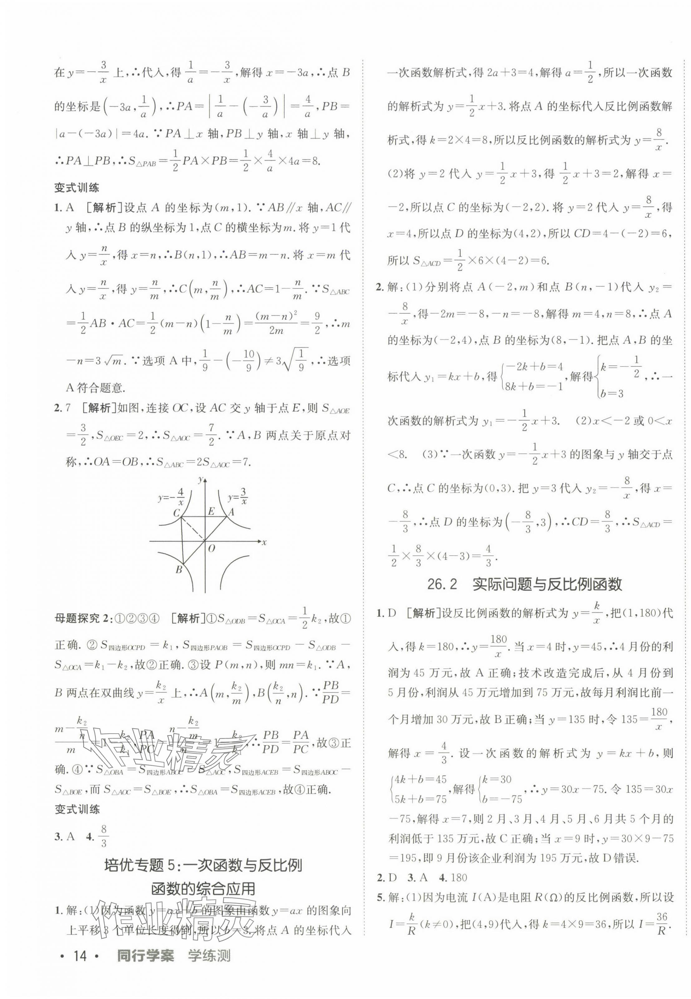 2025年同行學(xué)案學(xué)練測(cè)九年級(jí)數(shù)學(xué)下冊(cè)人教版 第3頁(yè)