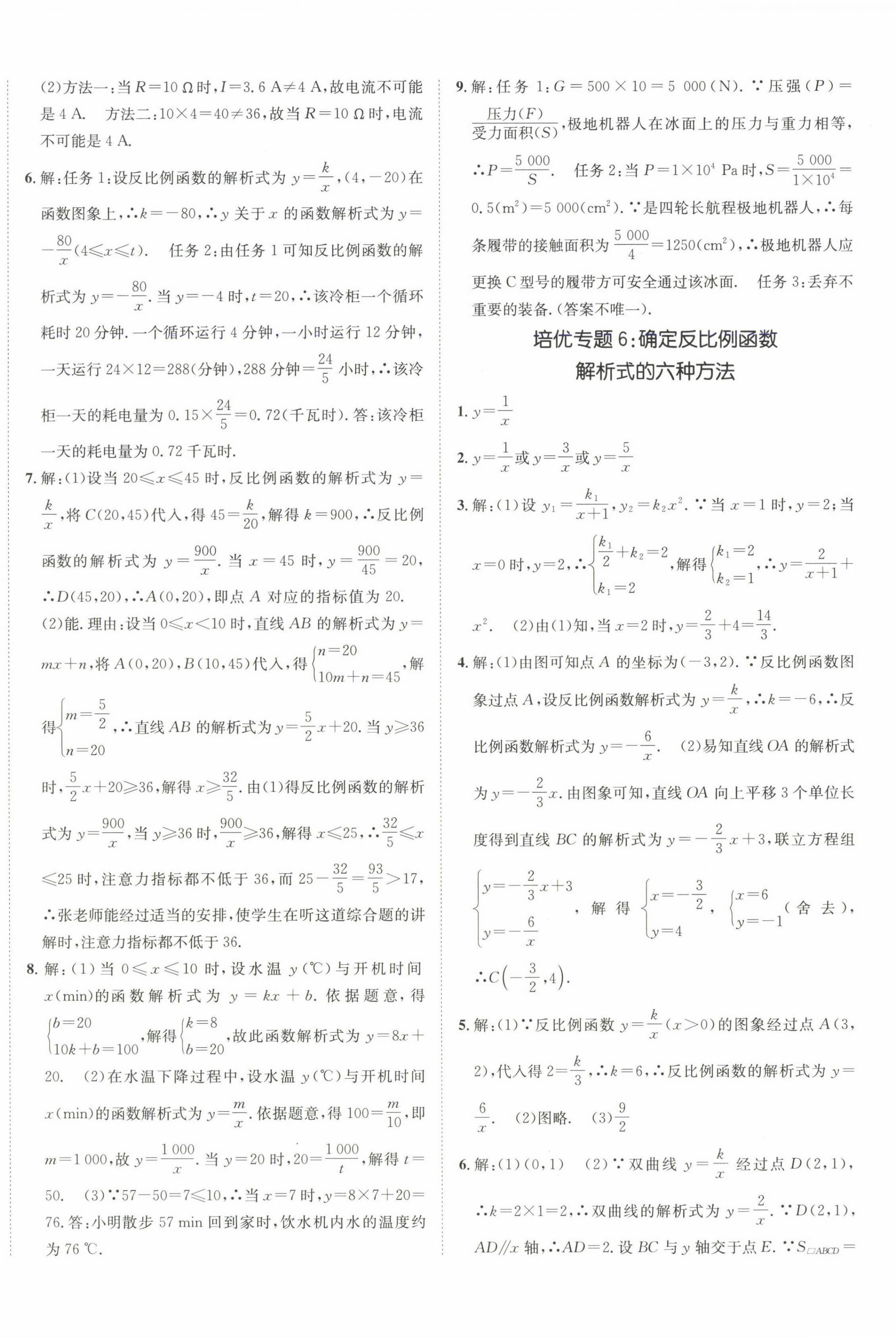 2025年同行學(xué)案學(xué)練測九年級數(shù)學(xué)下冊人教版 第4頁