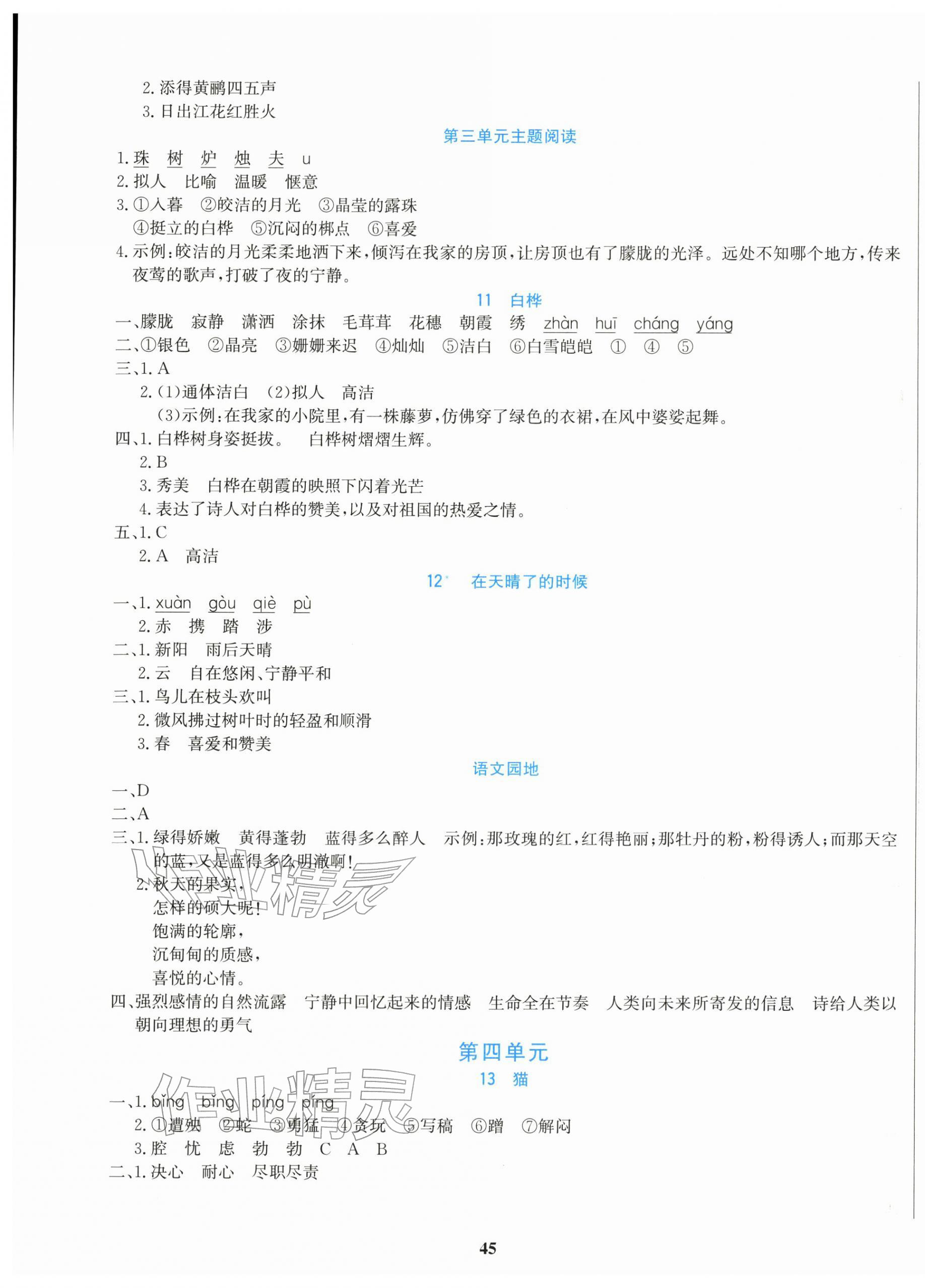 2026年学习辅导练习组合四年级语文下册人教版贵州专版&nbsp;第5页