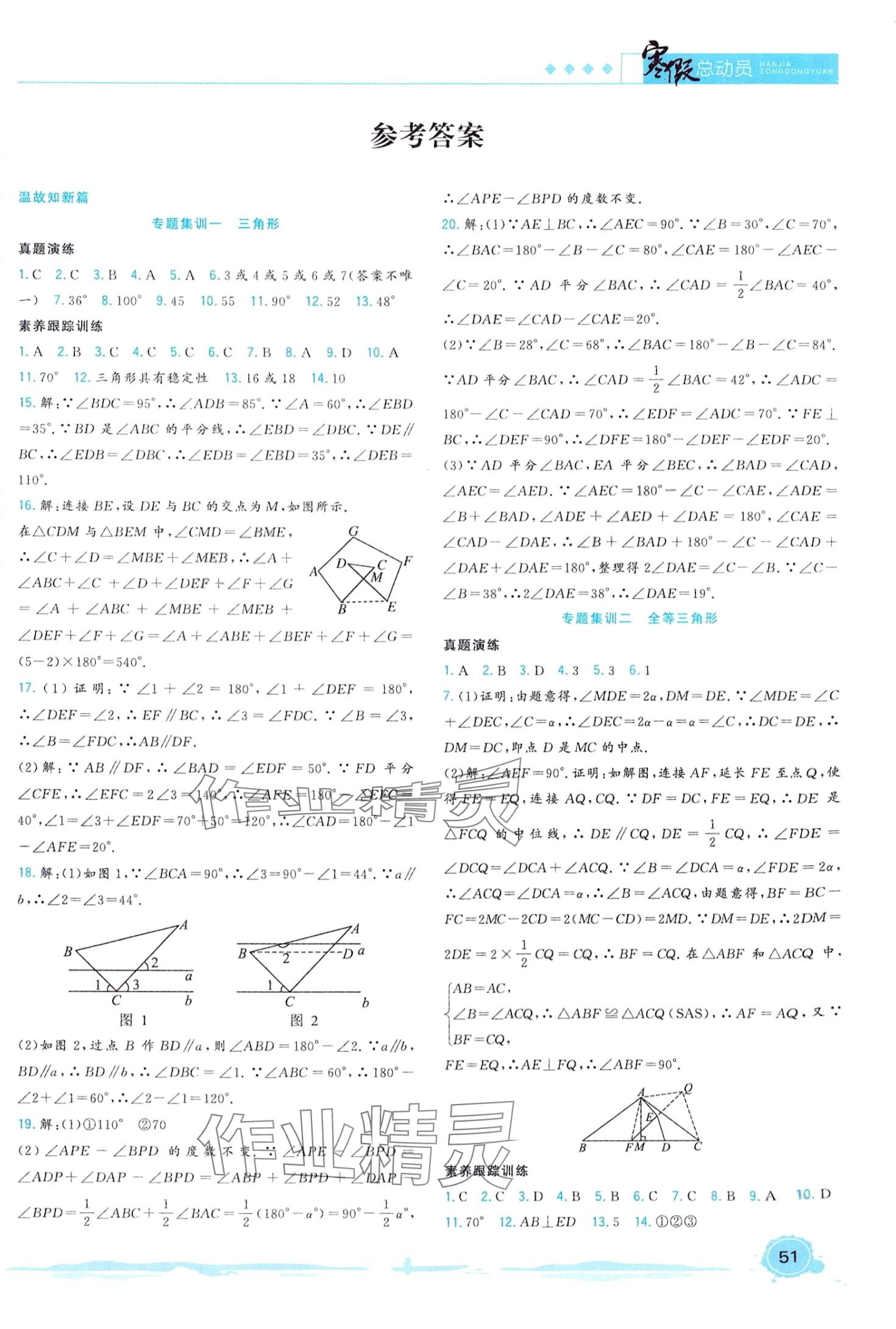 2024年寒假总动员合肥工业大学出版社八年级数学人教版 第1页