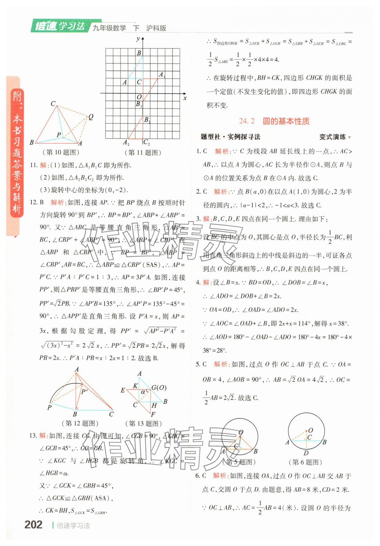 2025年倍速學(xué)習(xí)法九年級數(shù)學(xué)下冊滬科版 第4頁