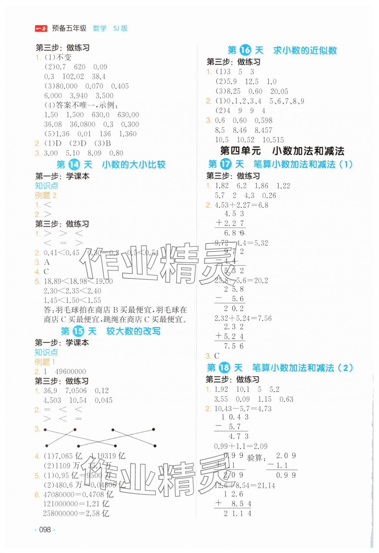 2025年一本預(yù)備四年級數(shù)學蘇教版 第4頁
