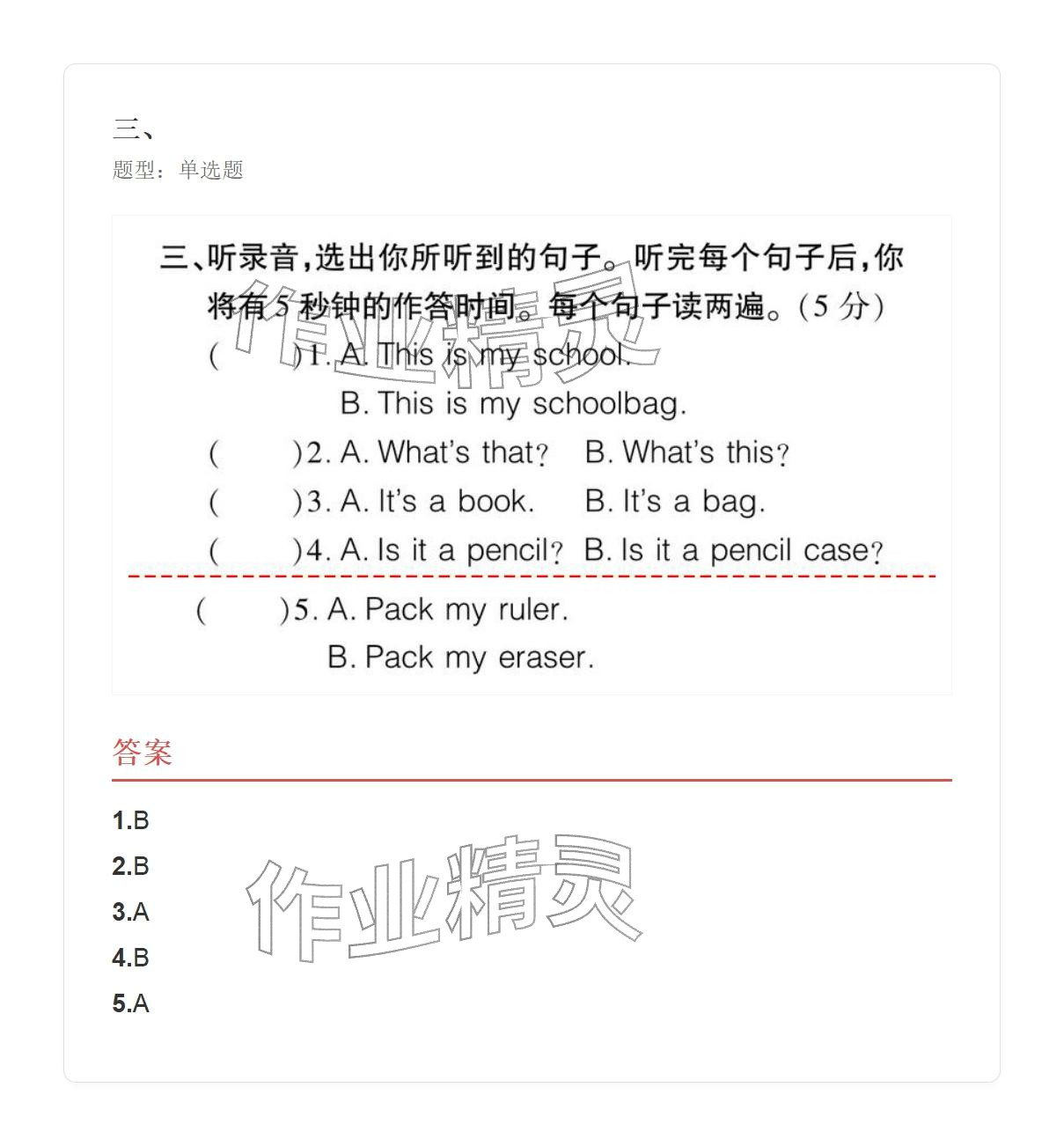 2025年學業(yè)水平評價三年級英語上冊外研版&nbsp;參考答案第33頁