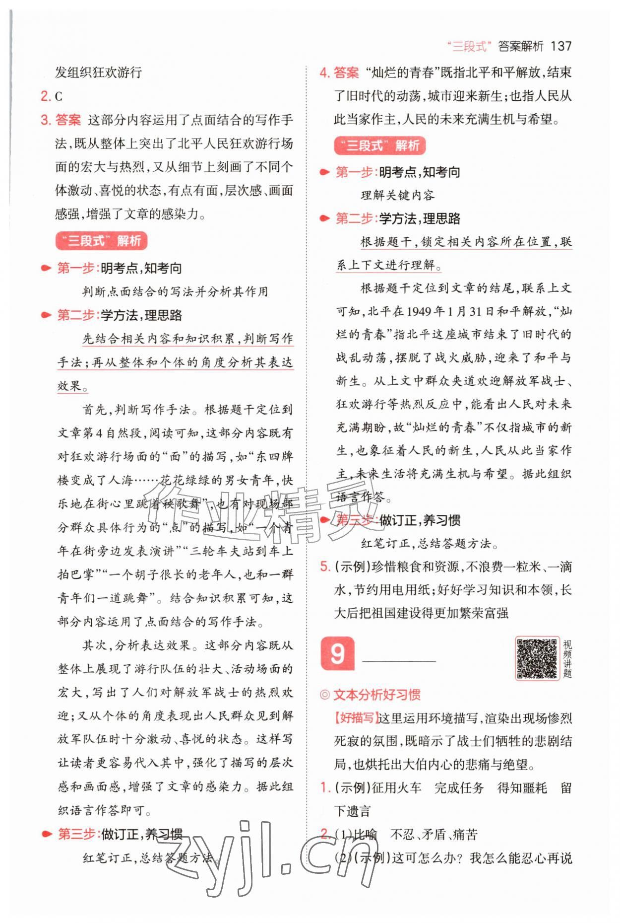 2026年一本同步阅读六年级语文上册人教版&nbsp;第9页