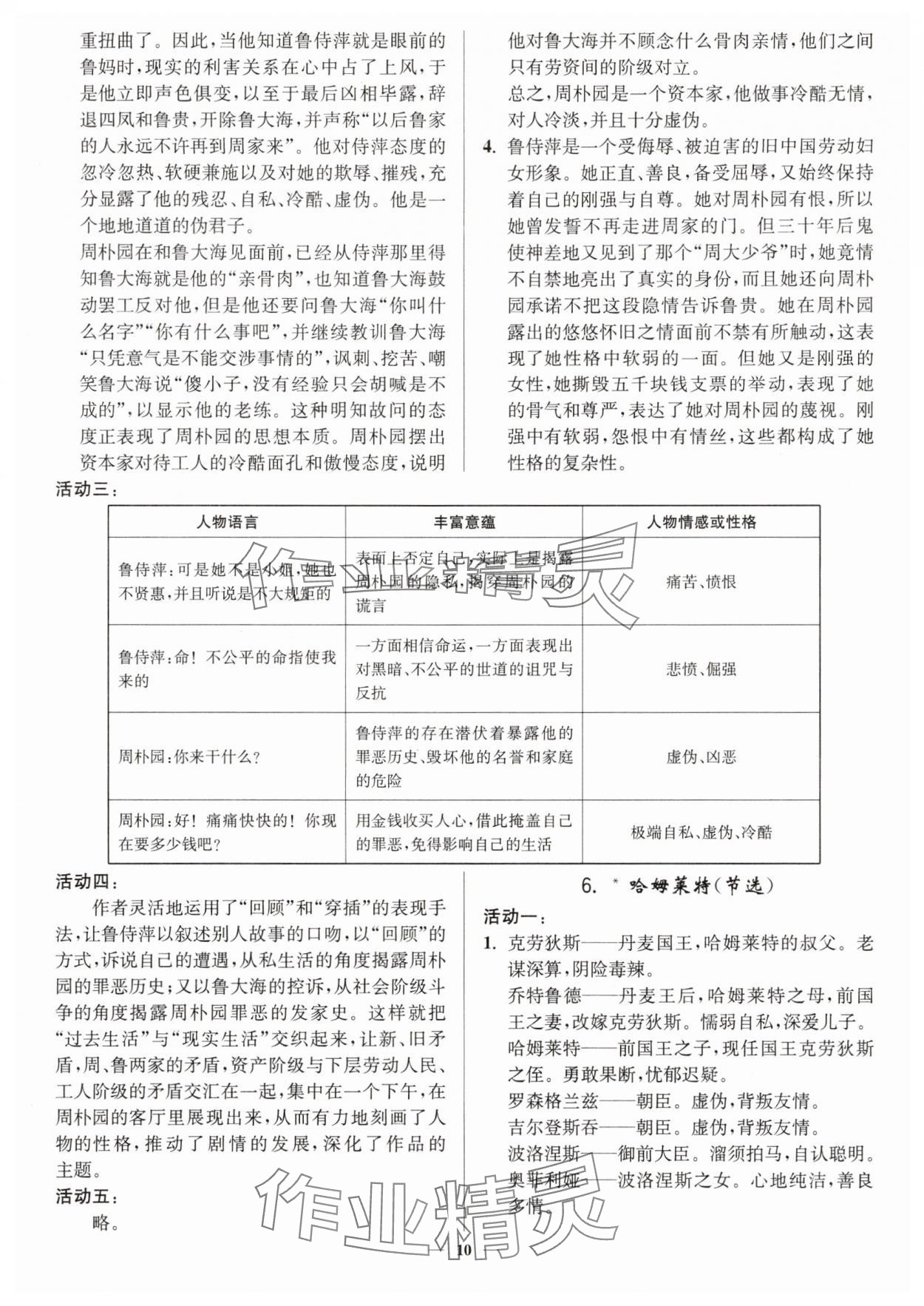 2025年活動單導學課程高中語文必修下冊人教版 第10頁