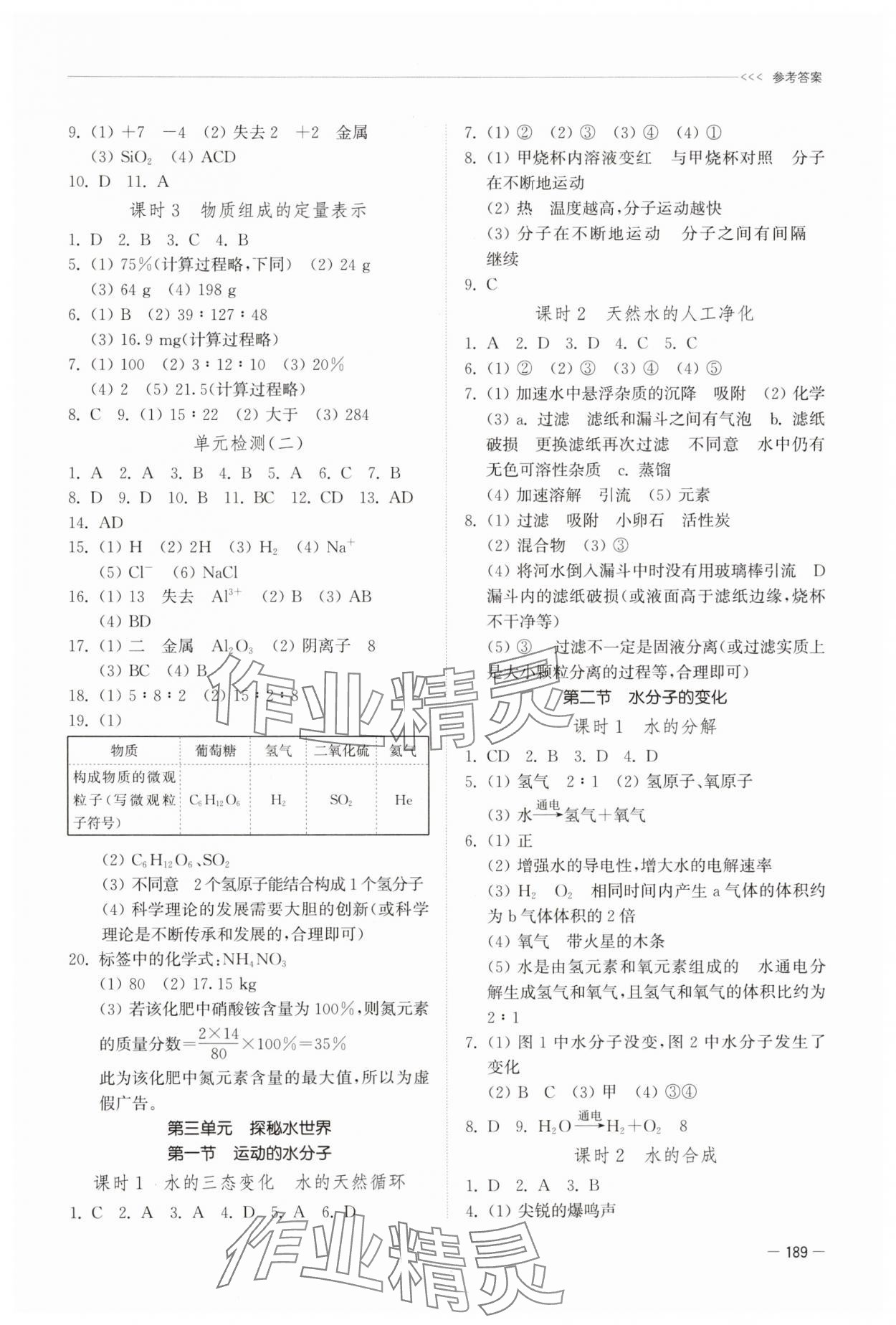 2024年初中基礎訓練山東教育出版社九年級化學上冊魯教版 第3頁