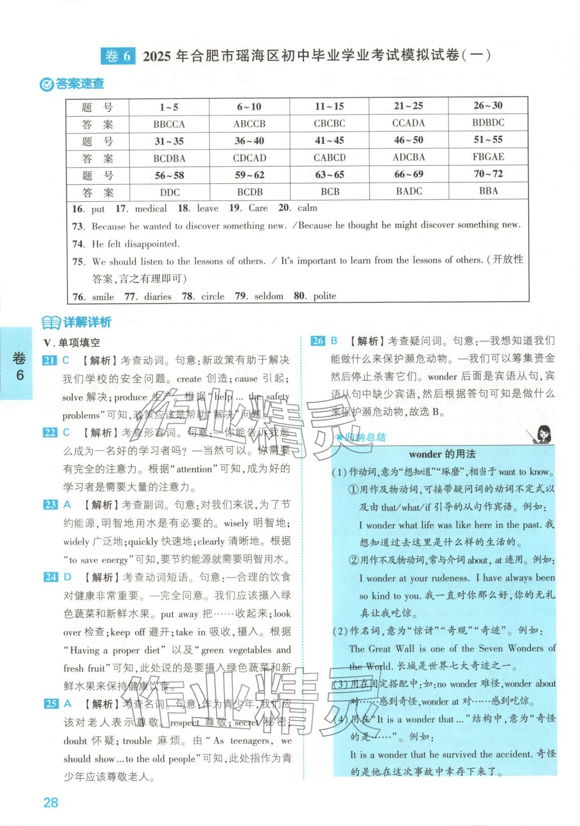 2025年1號卷中考試題精編英語安徽專版&nbsp;參考答案第28頁