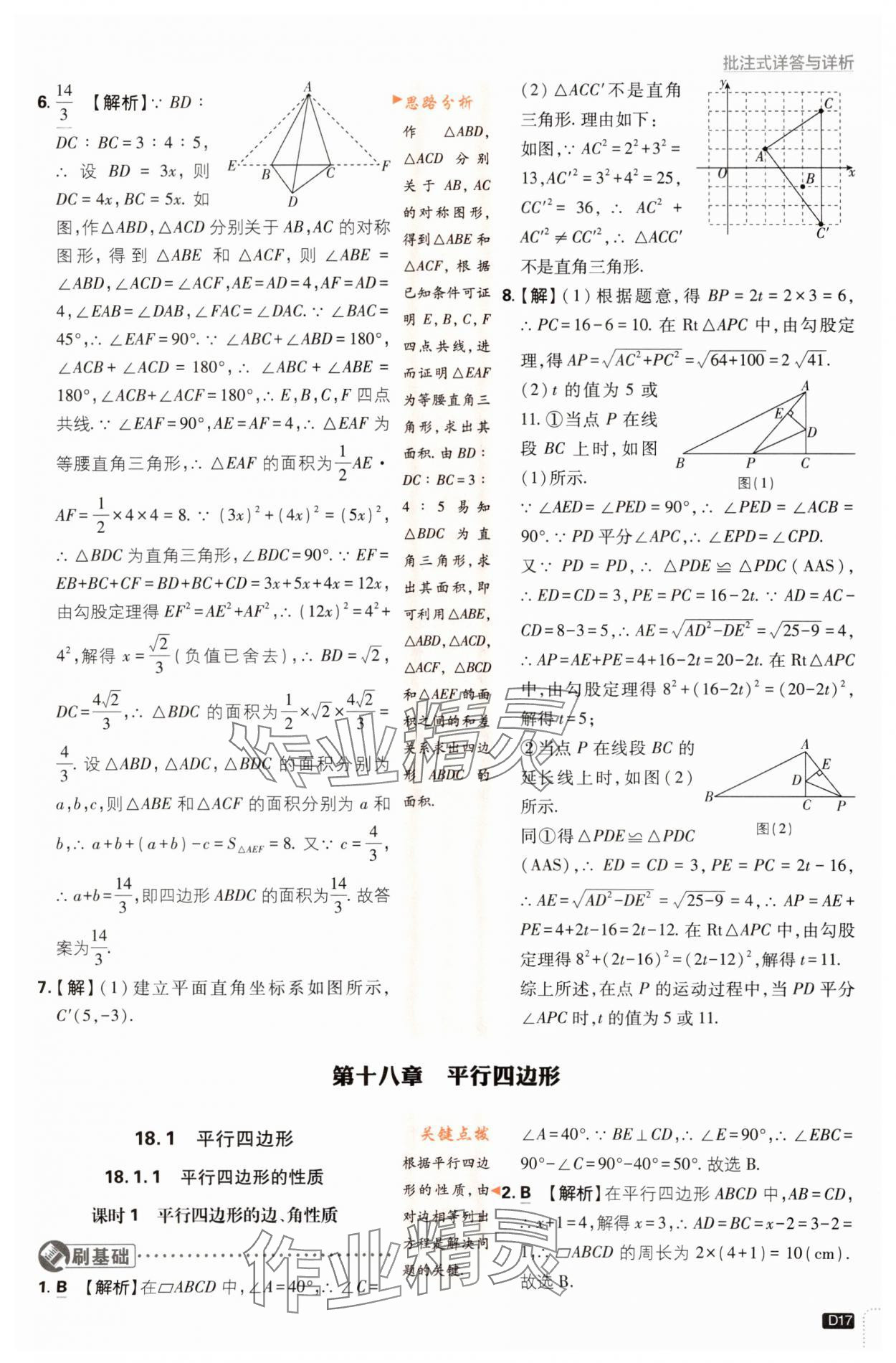 2024年初中必刷题八年级数学下册人教版 第17页