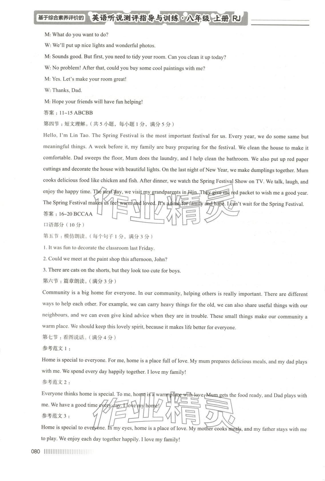 2025年基于综合素养评价的英语听说测评指导与训练八年级英语上册人教版 第6页