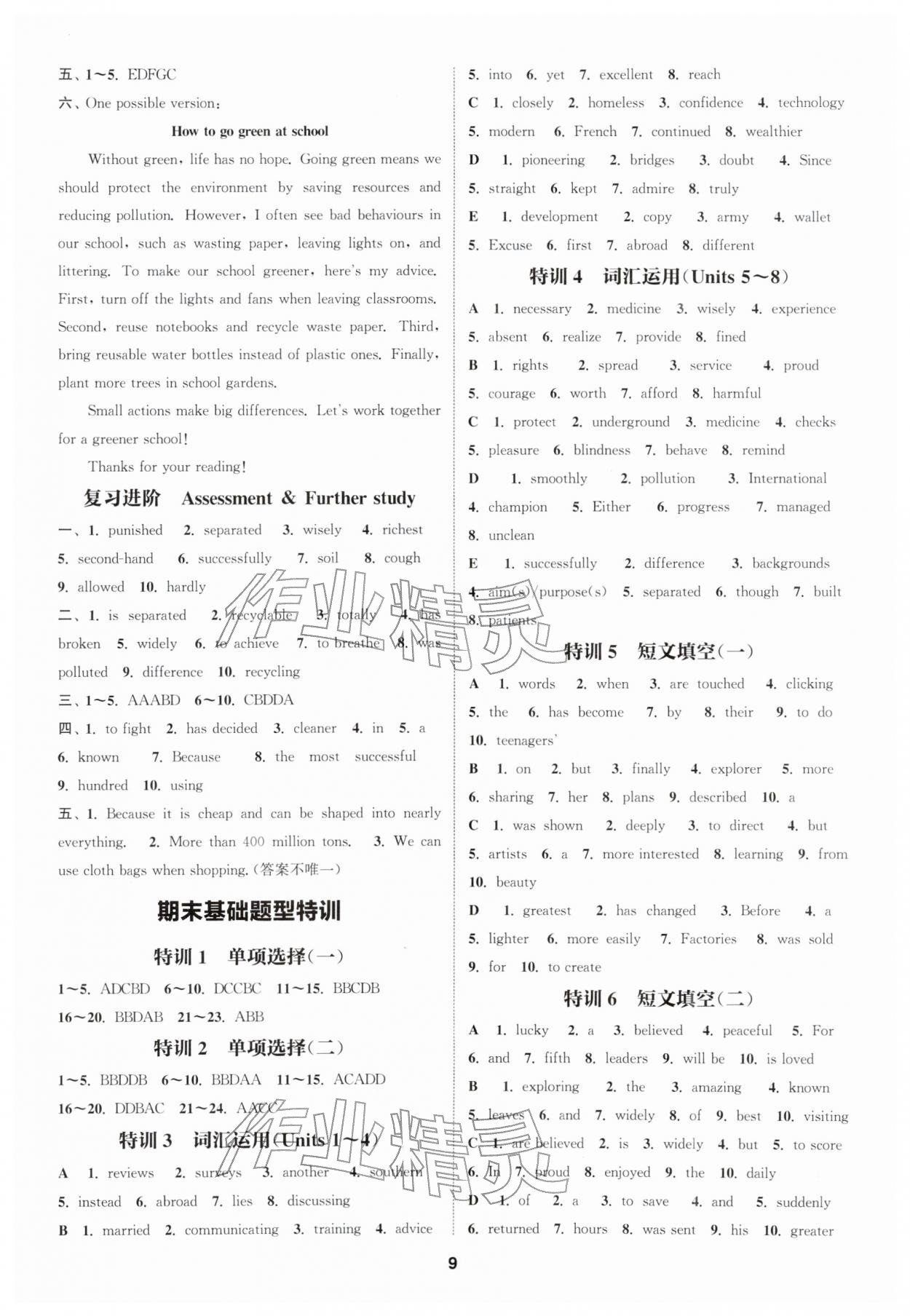 2026年通城学典课时作业本八年级英语下册译林版宿迁专版&nbsp;第9页