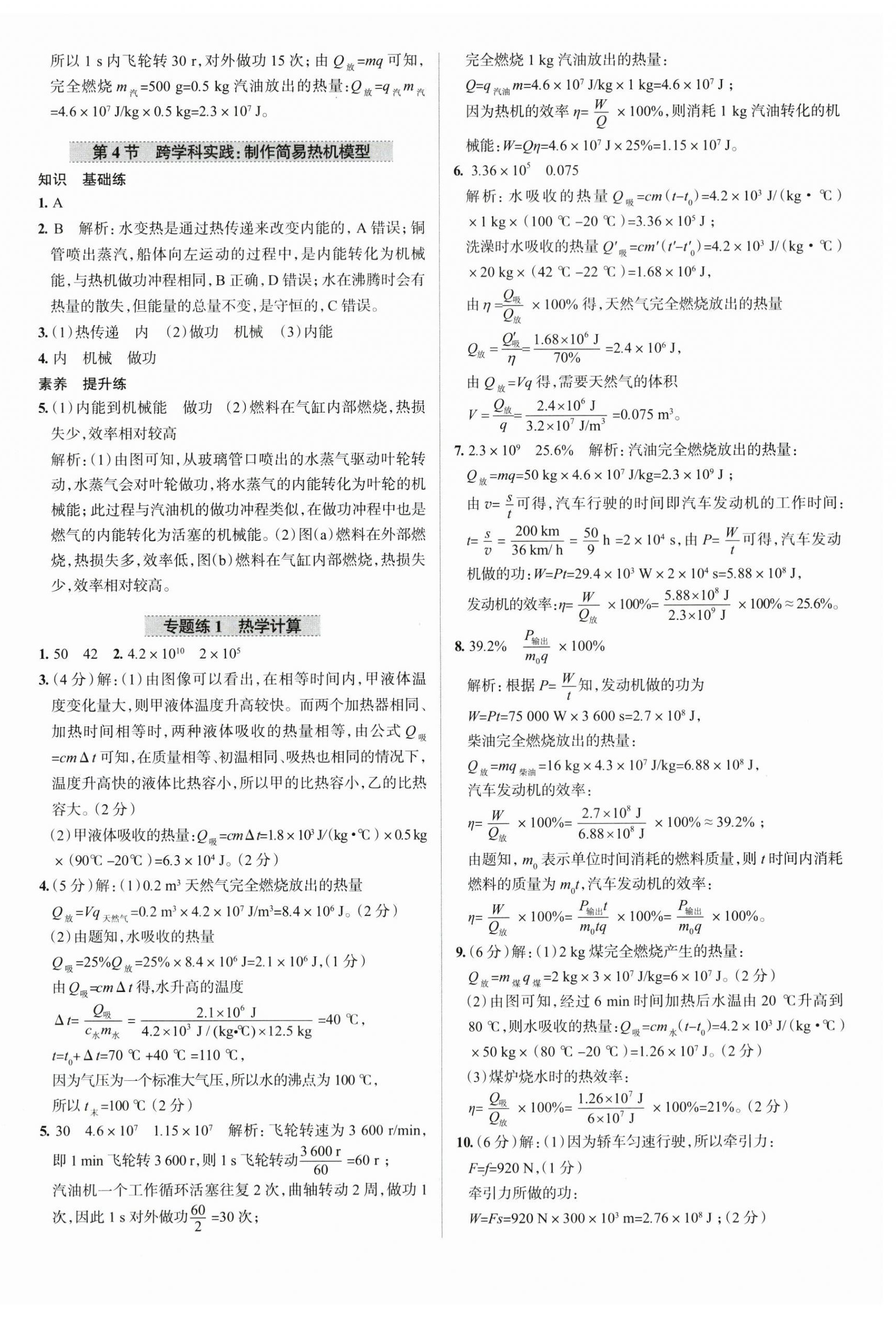 2025年教材全練九年級物理上冊人教版天津?qū)Ｓ?nbsp;參考答案第4頁