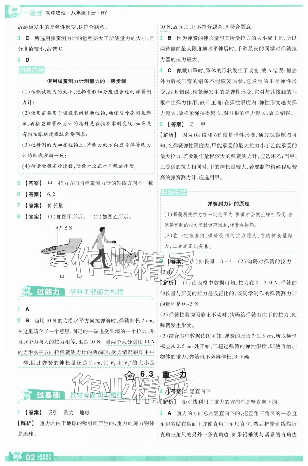 2025年一遍過八年級物理下冊滬粵版 第2頁