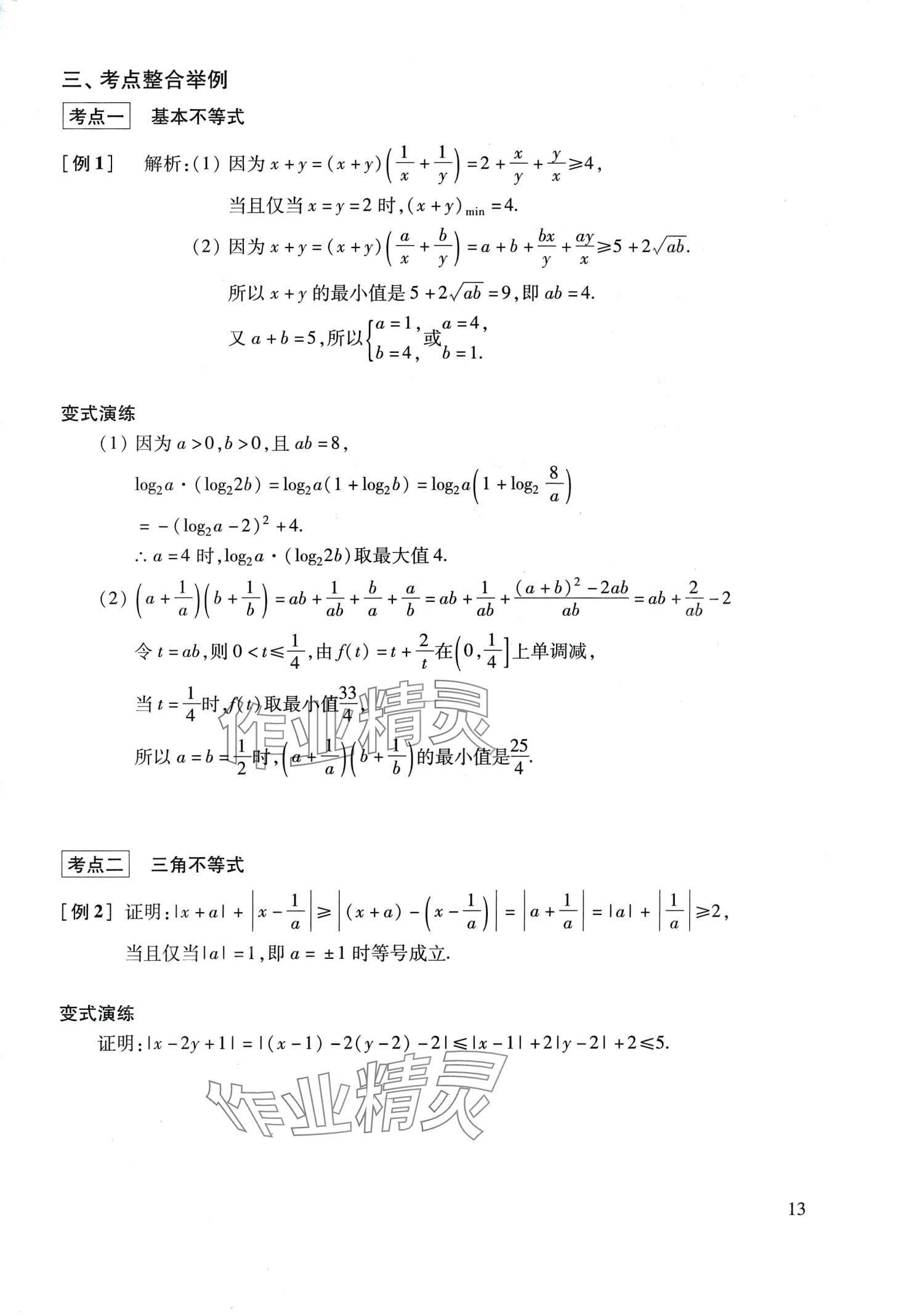 2024年復(fù)習(xí)點要高三數(shù)學(xué)滬教版 第13頁