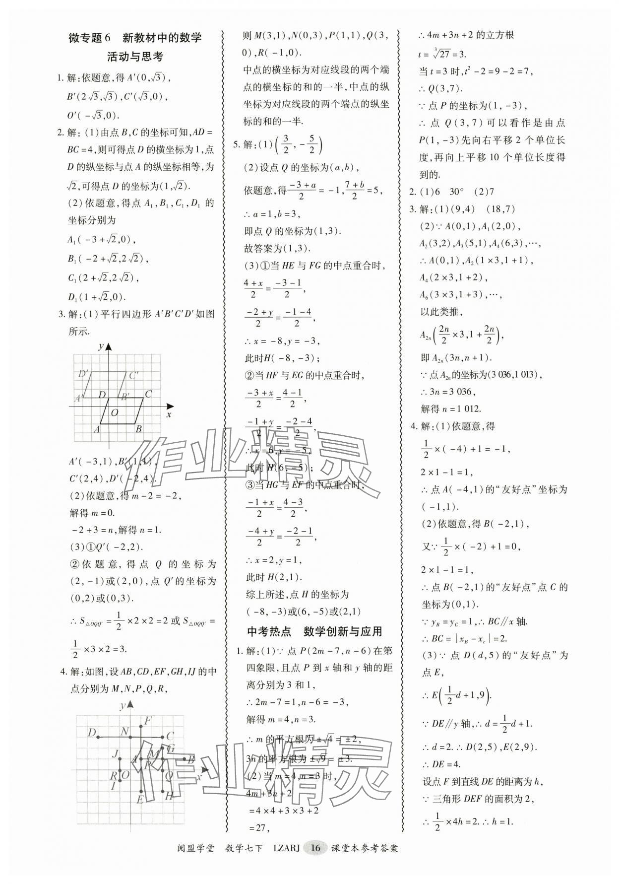 2025年零障礙導教導學案七年級數學下冊人教版 參考答案第16頁
