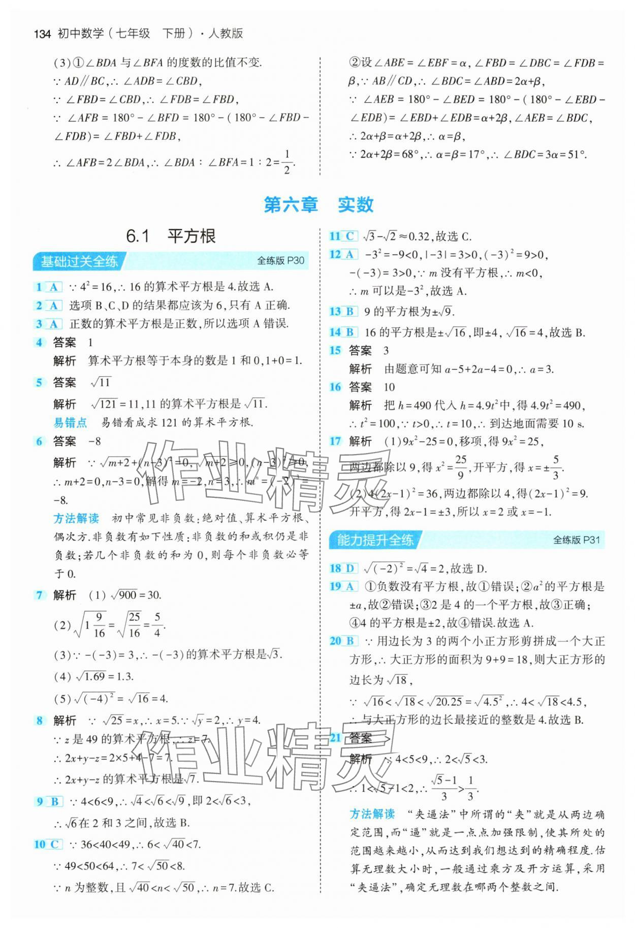 2024年5年中考3年模擬七年級數(shù)學下冊人教版 第16頁