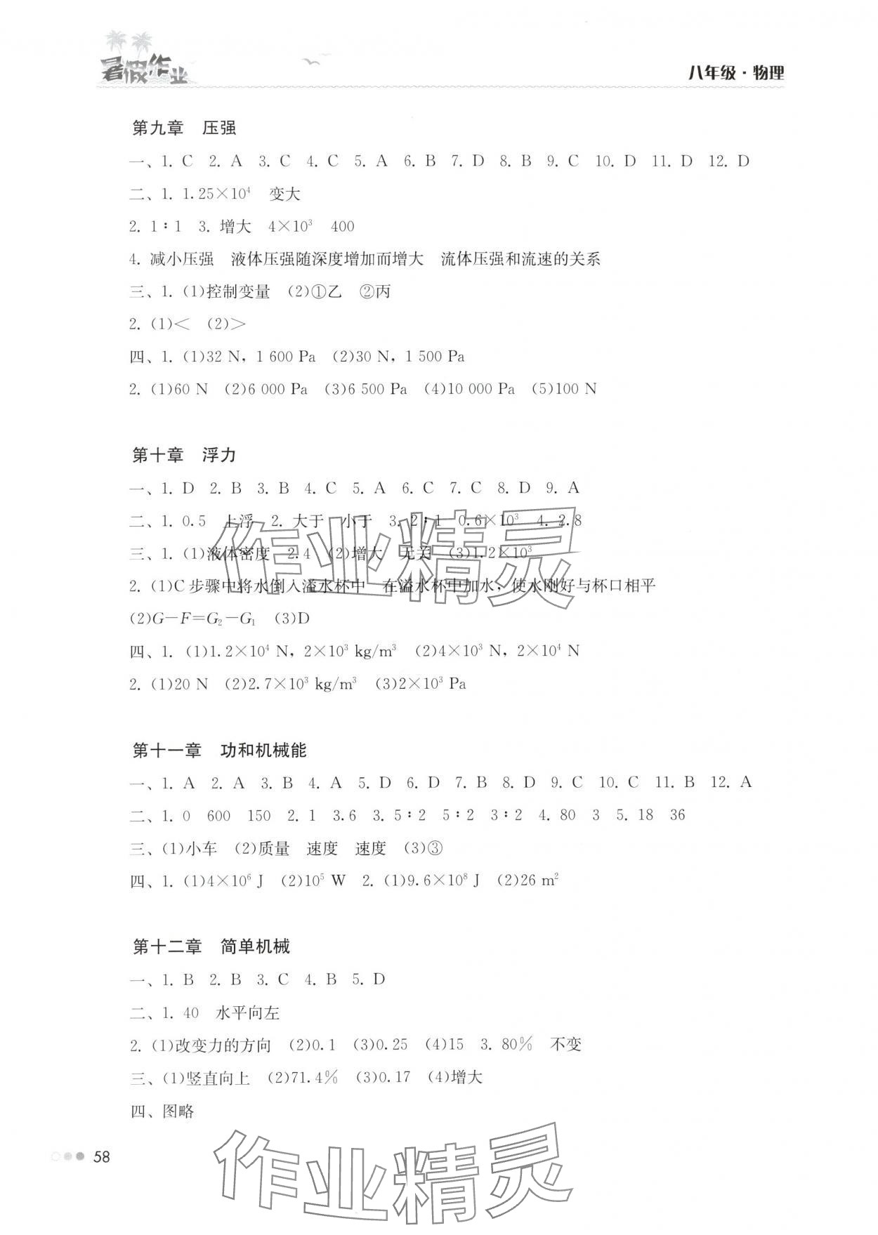 2025年暑假作业完美假期生活八年级物理湖南教育出版社 第2页