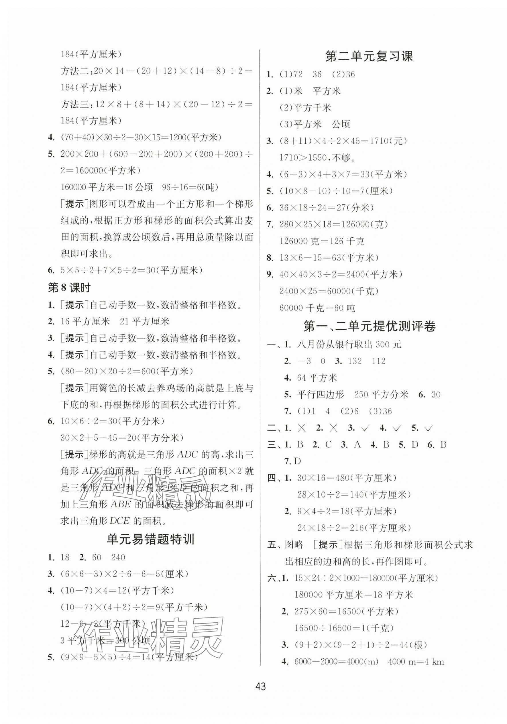 2024年課時訓練江蘇人民出版社五年級數(shù)學上冊蘇教版 參考答案第3頁