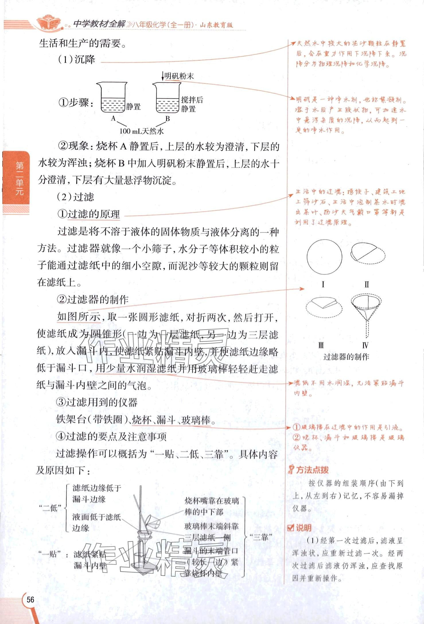 2025年教材課本八年級化學(xué)全一冊魯教版五四制 第56頁