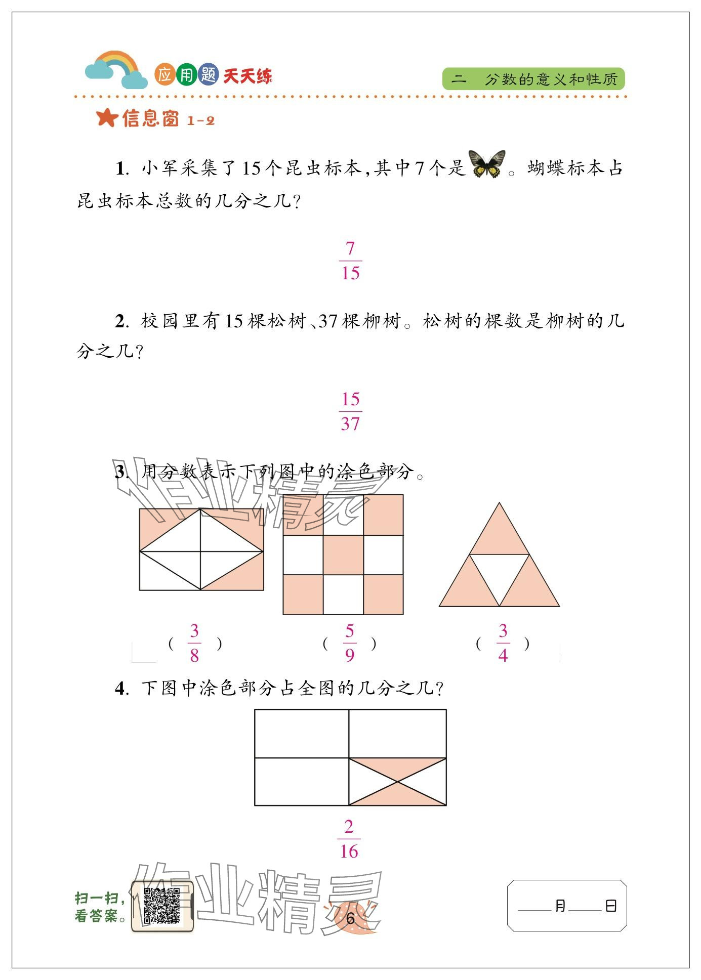 2024年應(yīng)用題天天練青島出版社五年級(jí)數(shù)學(xué)下冊(cè)青島版 參考答案第6頁(yè)