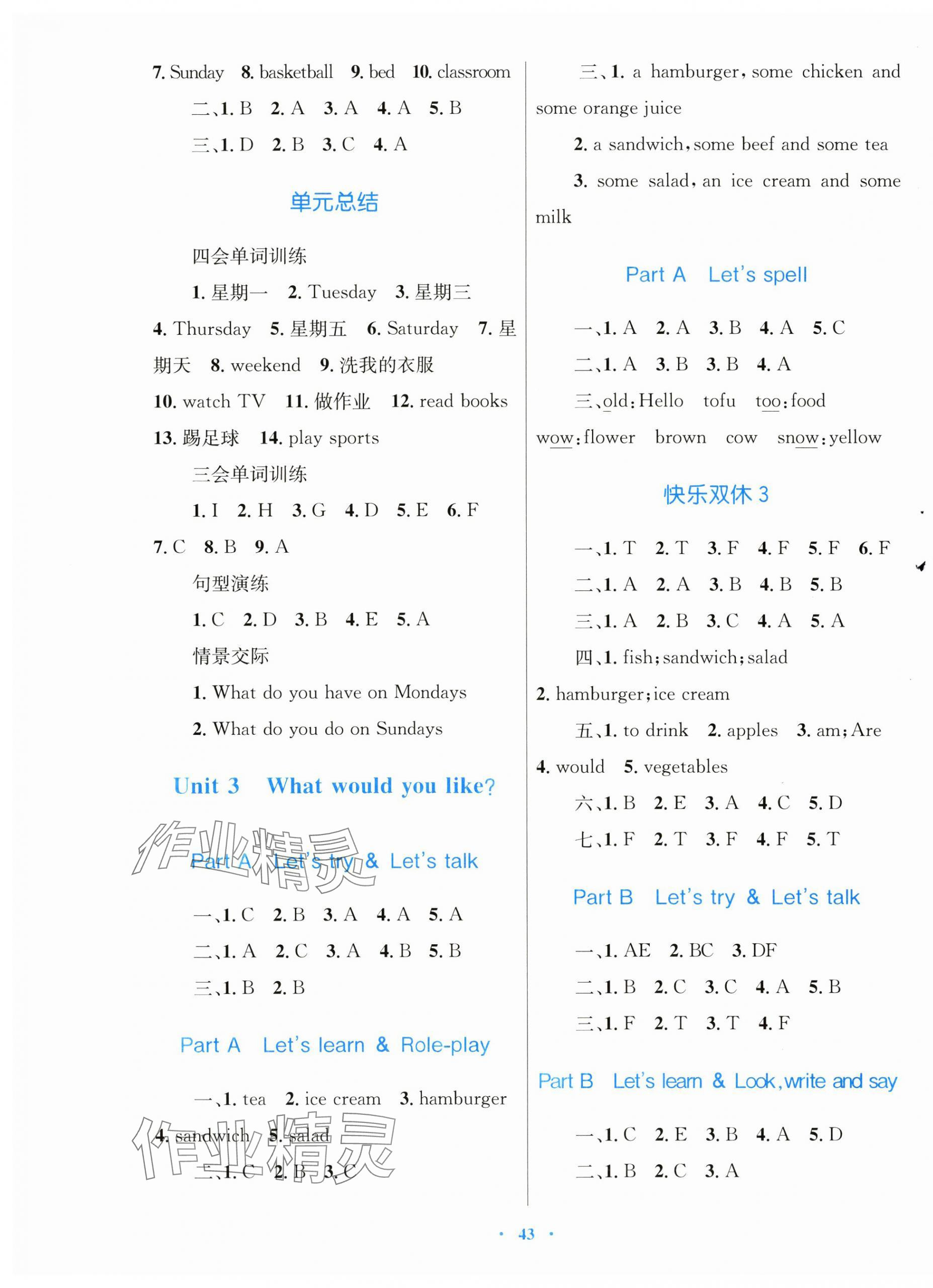 2025年快樂練練吧同步練習五年級英語上冊人教版青海專版&nbsp;第3頁