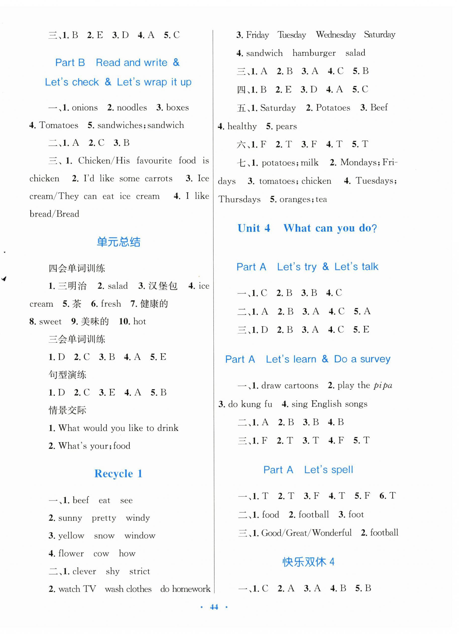 2025年快樂練練吧同步練習五年級英語上冊人教版青海專版 第4頁