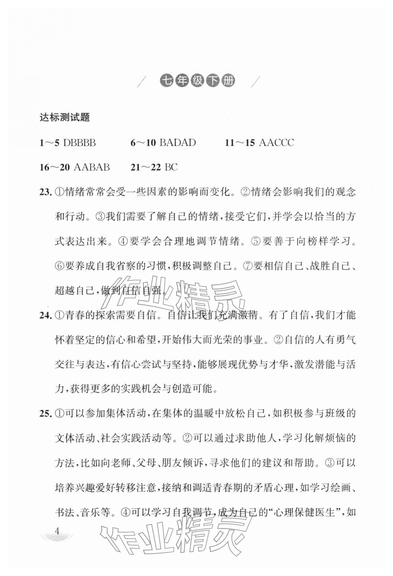 2026年剑指中考道德与法治湖南专版&nbsp;第4页