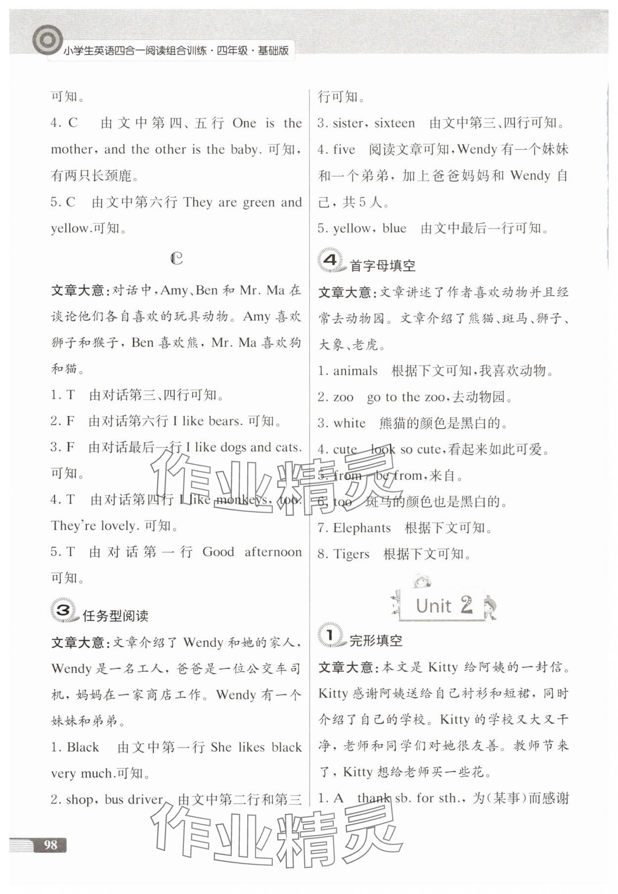 2025年英语四合一阅读组合训练四年级译林版基础版 第2页