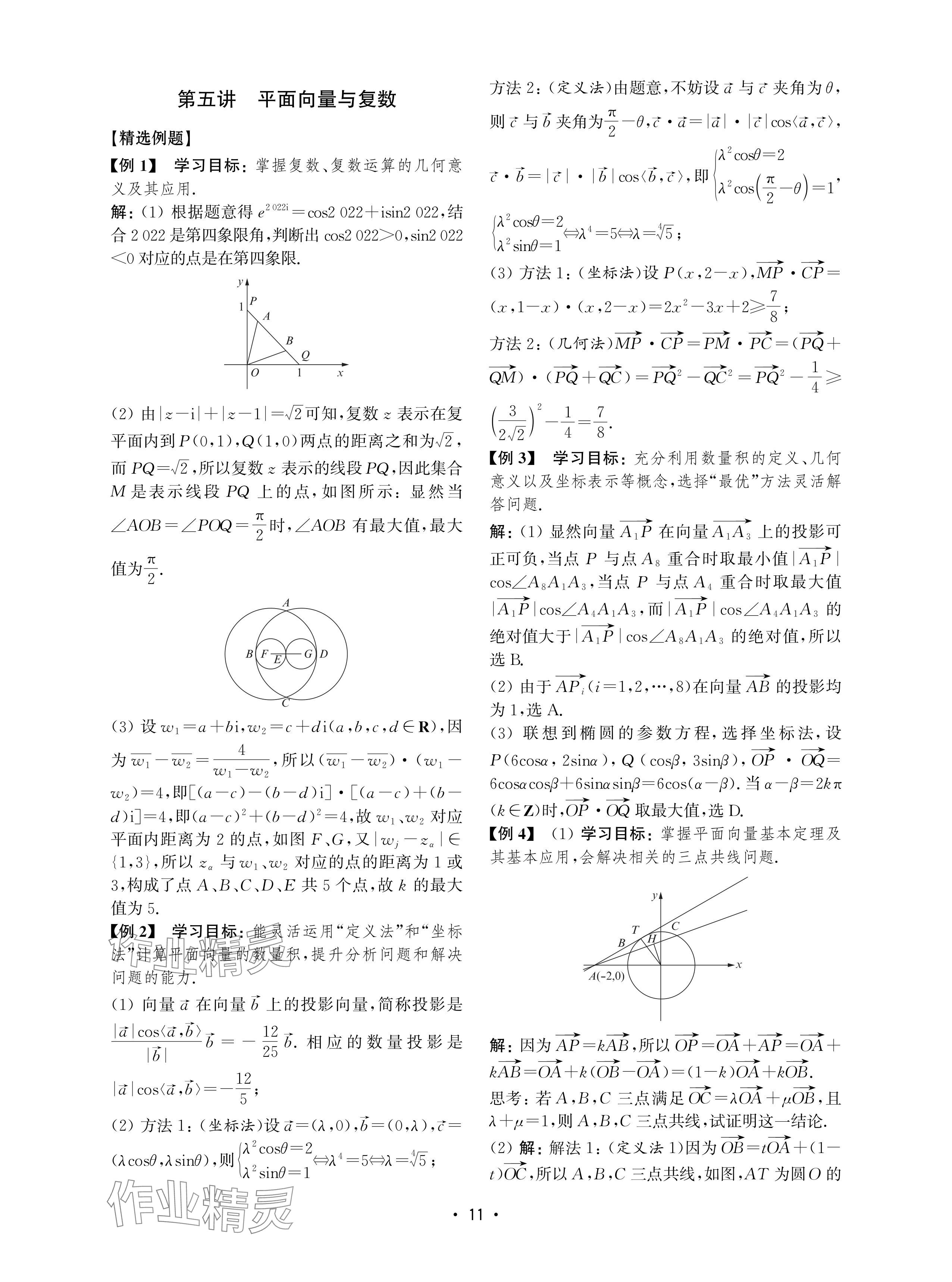 2024年四基達標高考數(shù)學復習用書高中滬教版 參考答案第11頁