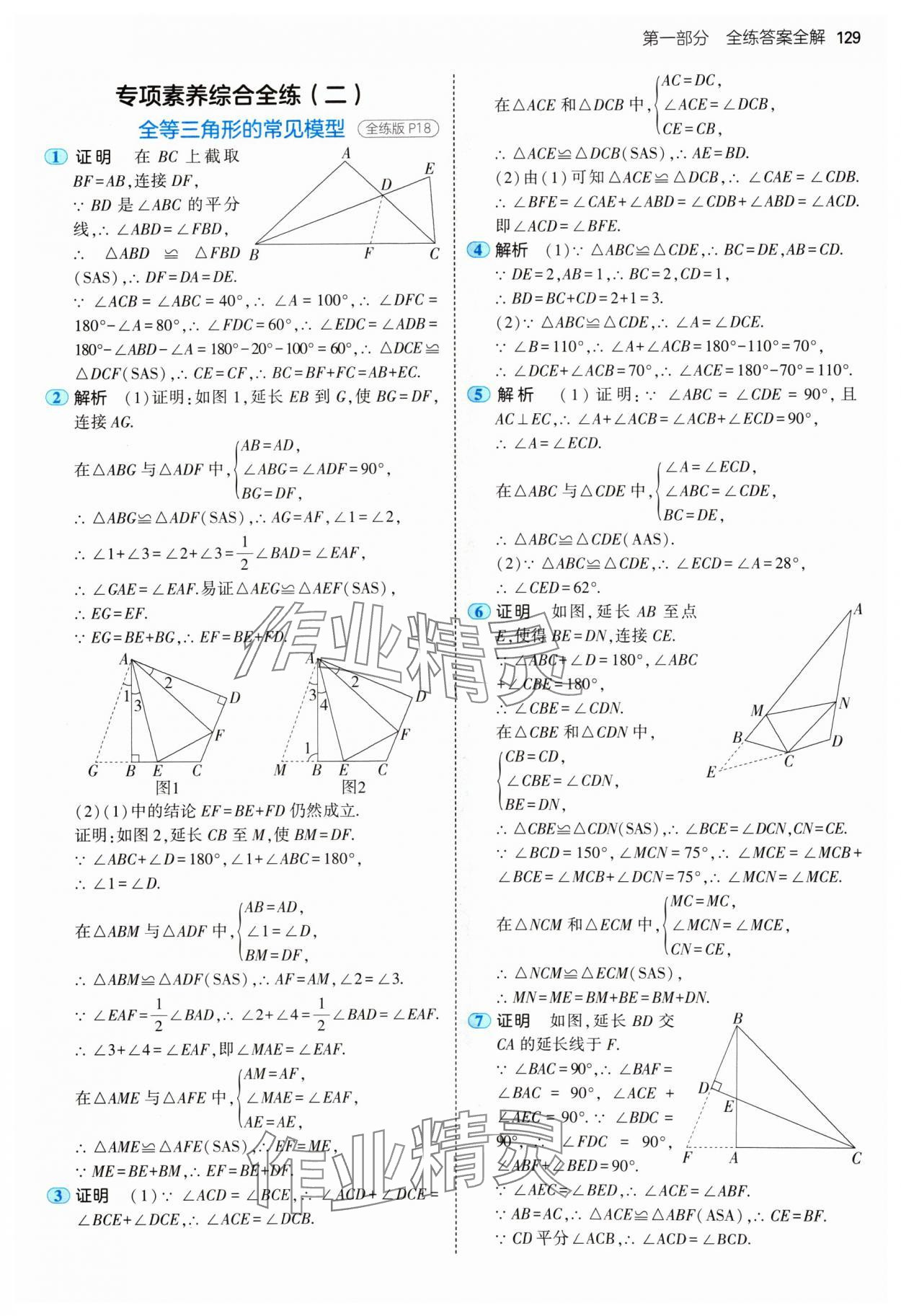 2024年5年中考3年模拟八年级数学上册苏科版 参考答案第11页