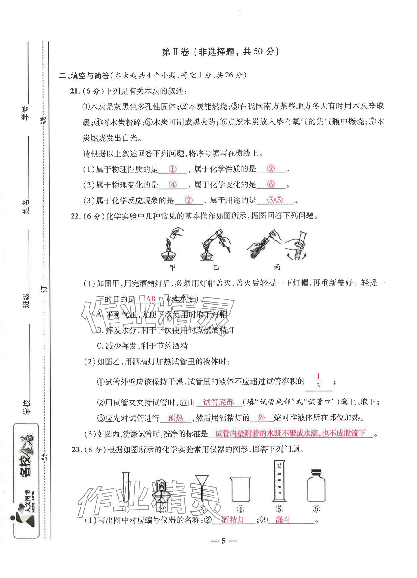 2024年云南本土名校金卷九年級(jí)化學(xué)全一冊(cè)人教版 第5頁(yè)