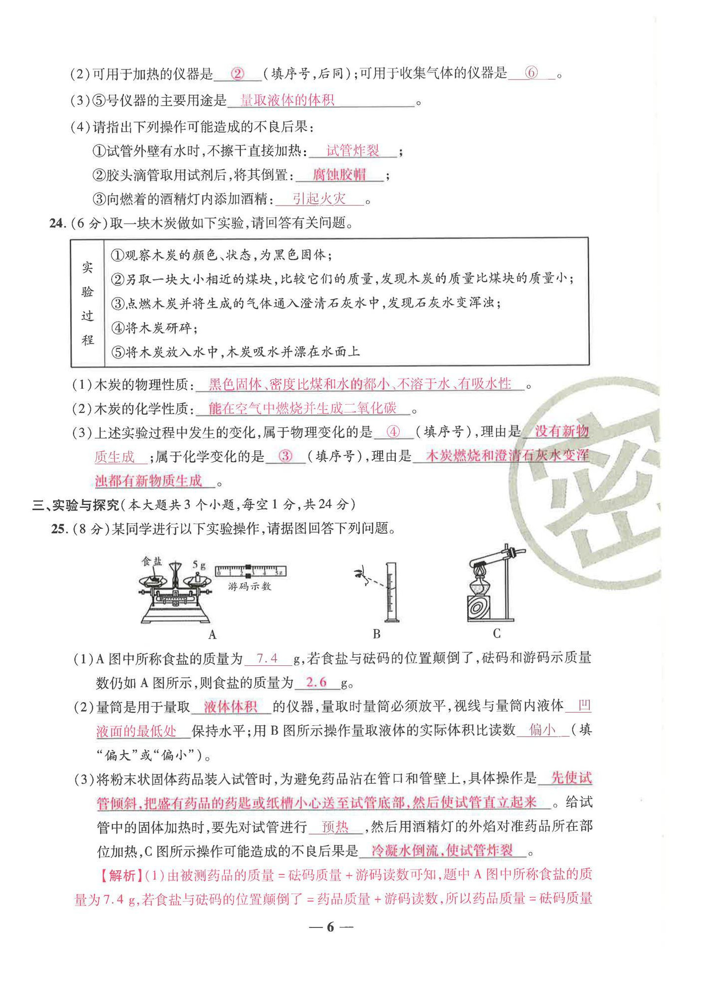 2024年云南本土名校金卷九年級化學全一冊人教版 第6頁