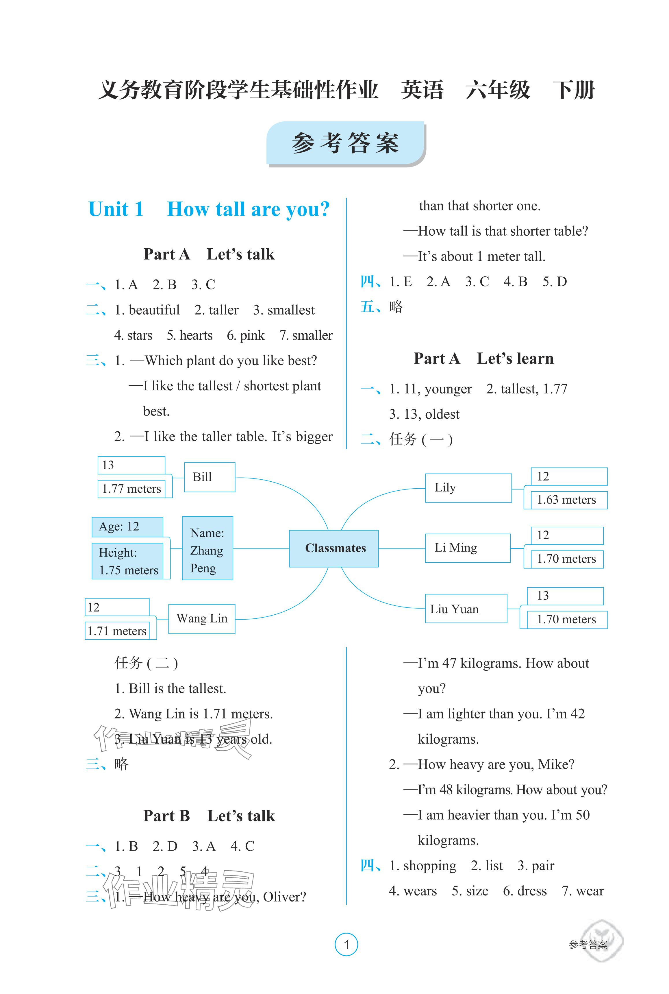 2024年學(xué)生基礎(chǔ)性作業(yè)六年級英語下冊人教版 參考答案第1頁