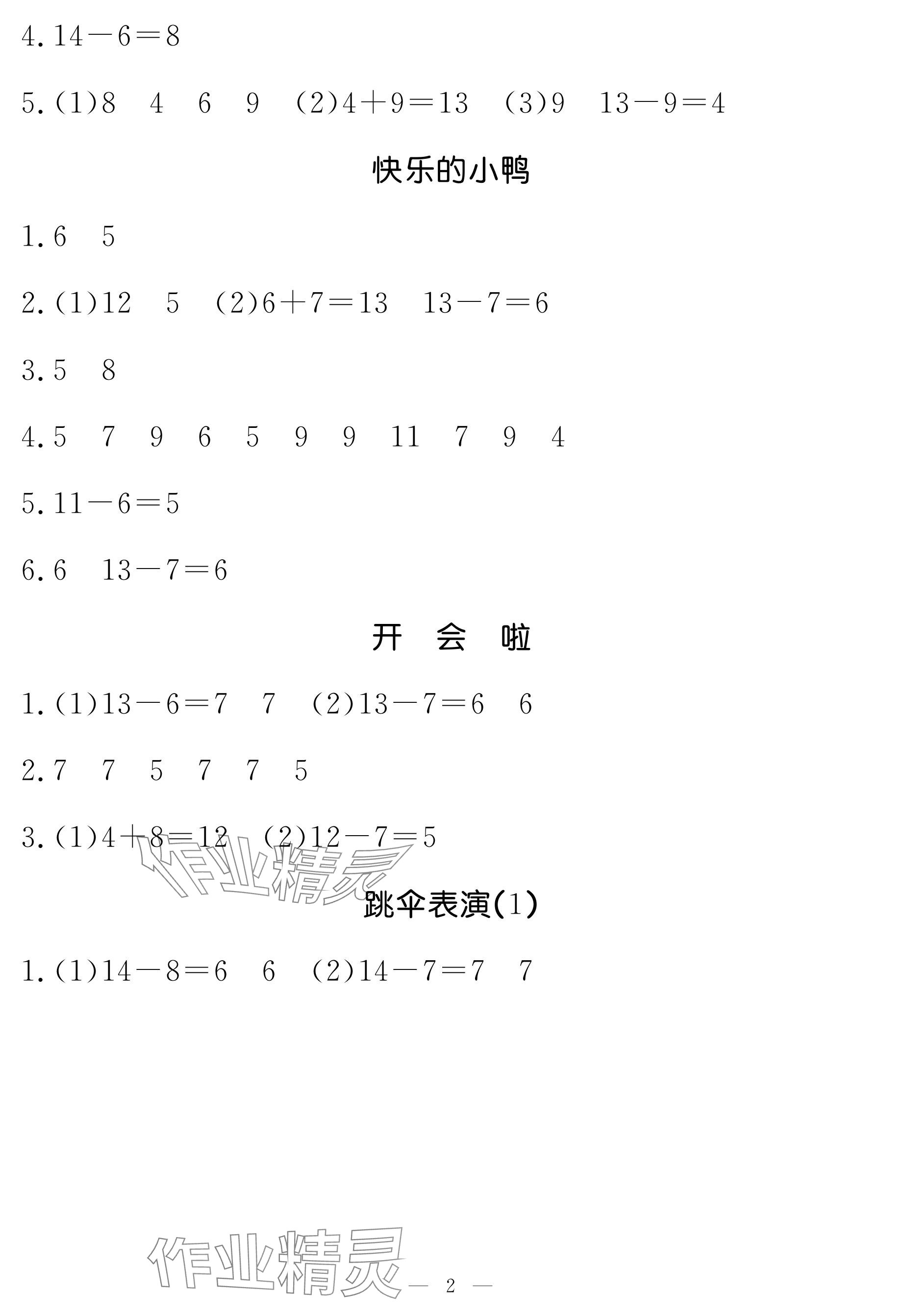 2024年5加2輕松練一年級數(shù)學下冊北師大版 參考答案第2頁