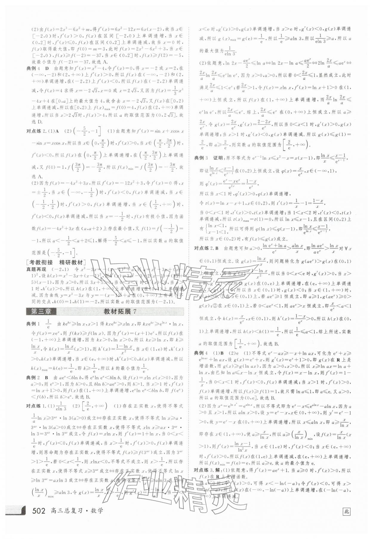 2025年金版新学案高三总复习数学北师大版 第26页