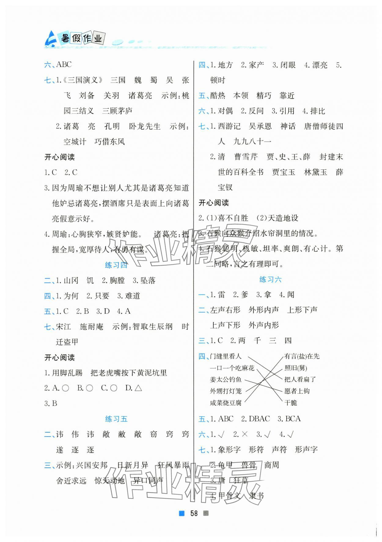 2024年暑假作业小学五年级语文北京教育出版社 第2页